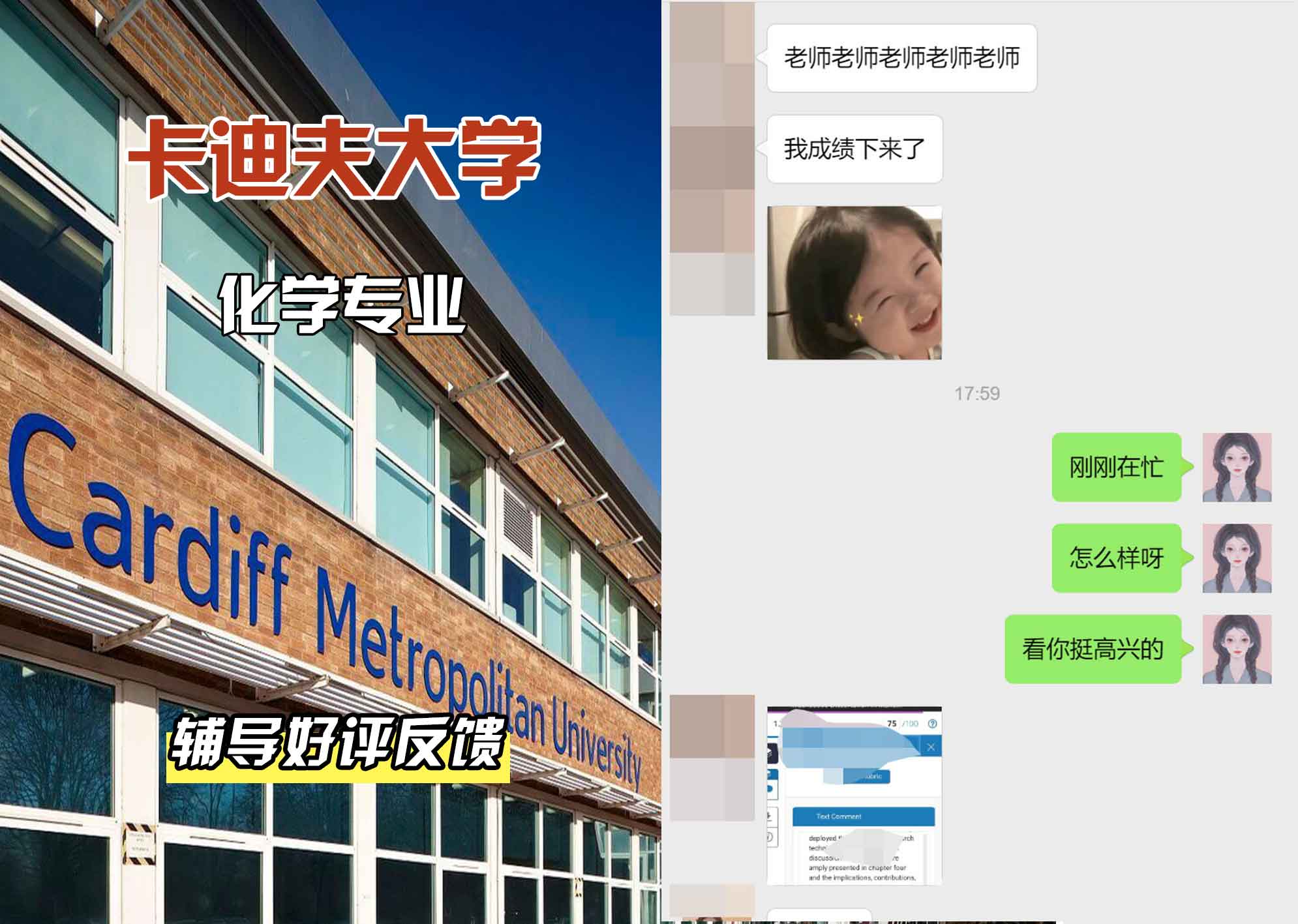 卡迪夫大学cardiff化学专业辅导好评反馈