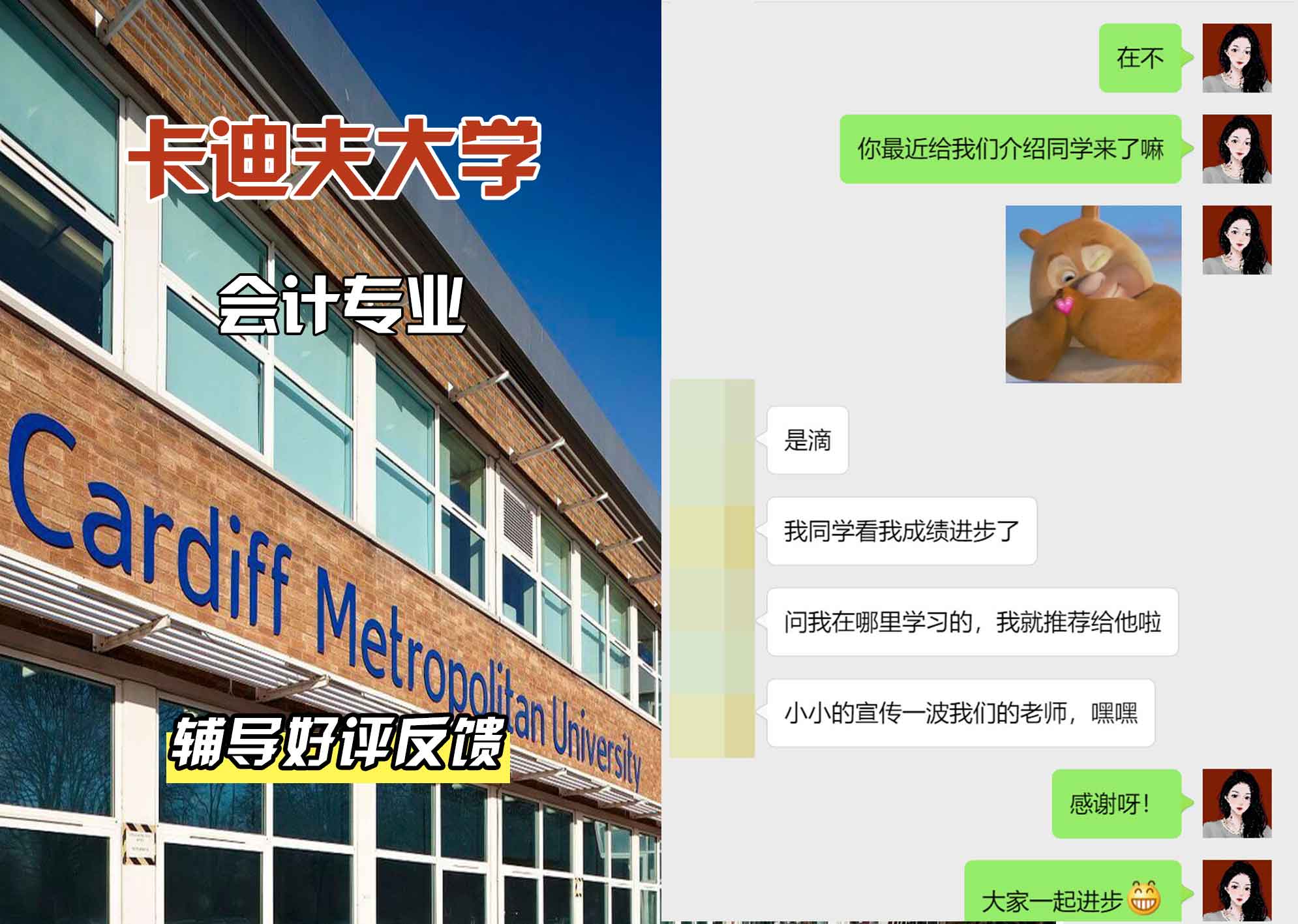 卡迪夫大学cardiff会计辅导好评反馈