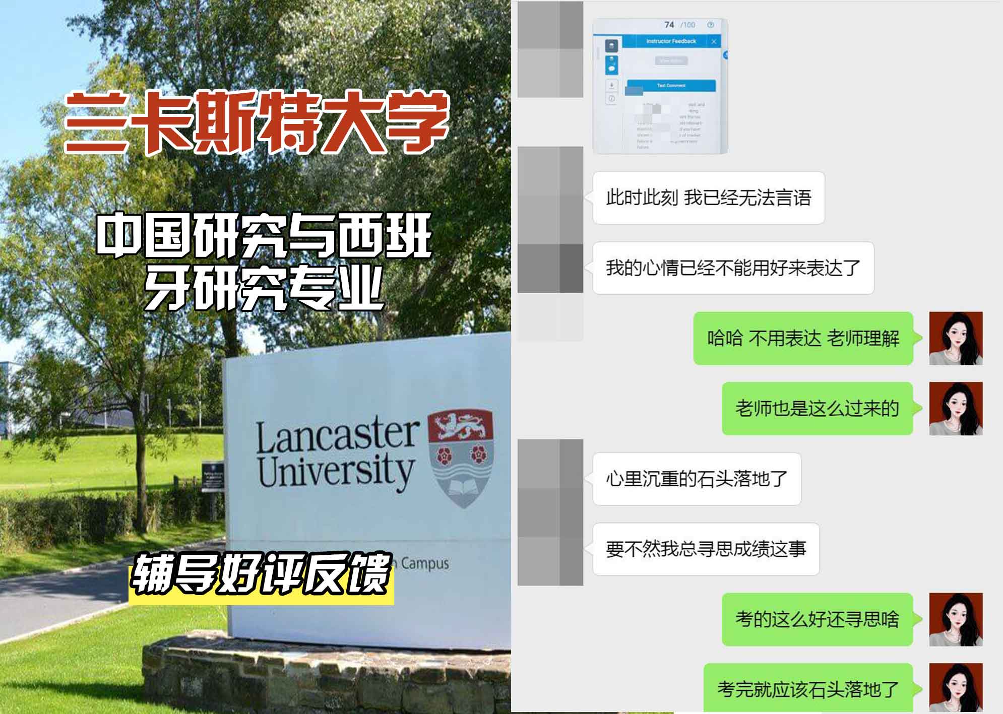 LU兰卡中国研究和西班牙研究辅导好评反馈