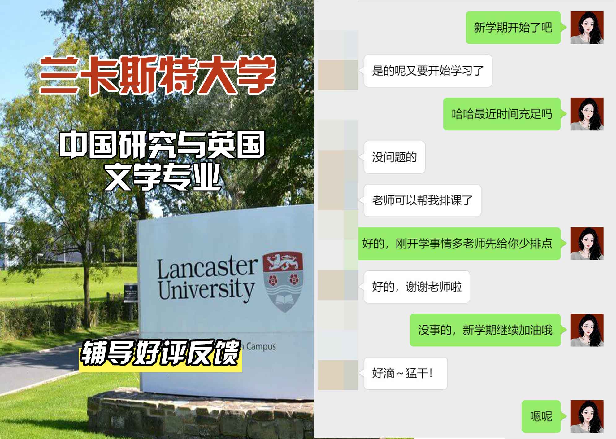 LU兰卡中国研究与英国文学辅导好评反馈