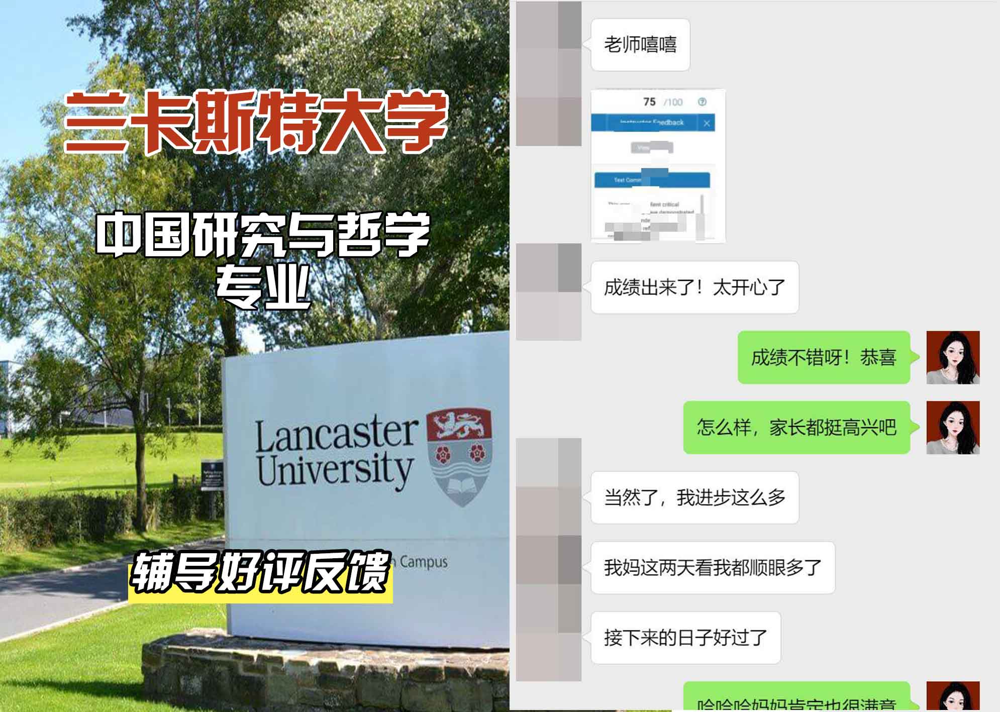 LU兰卡中国学与哲学辅导好评反馈