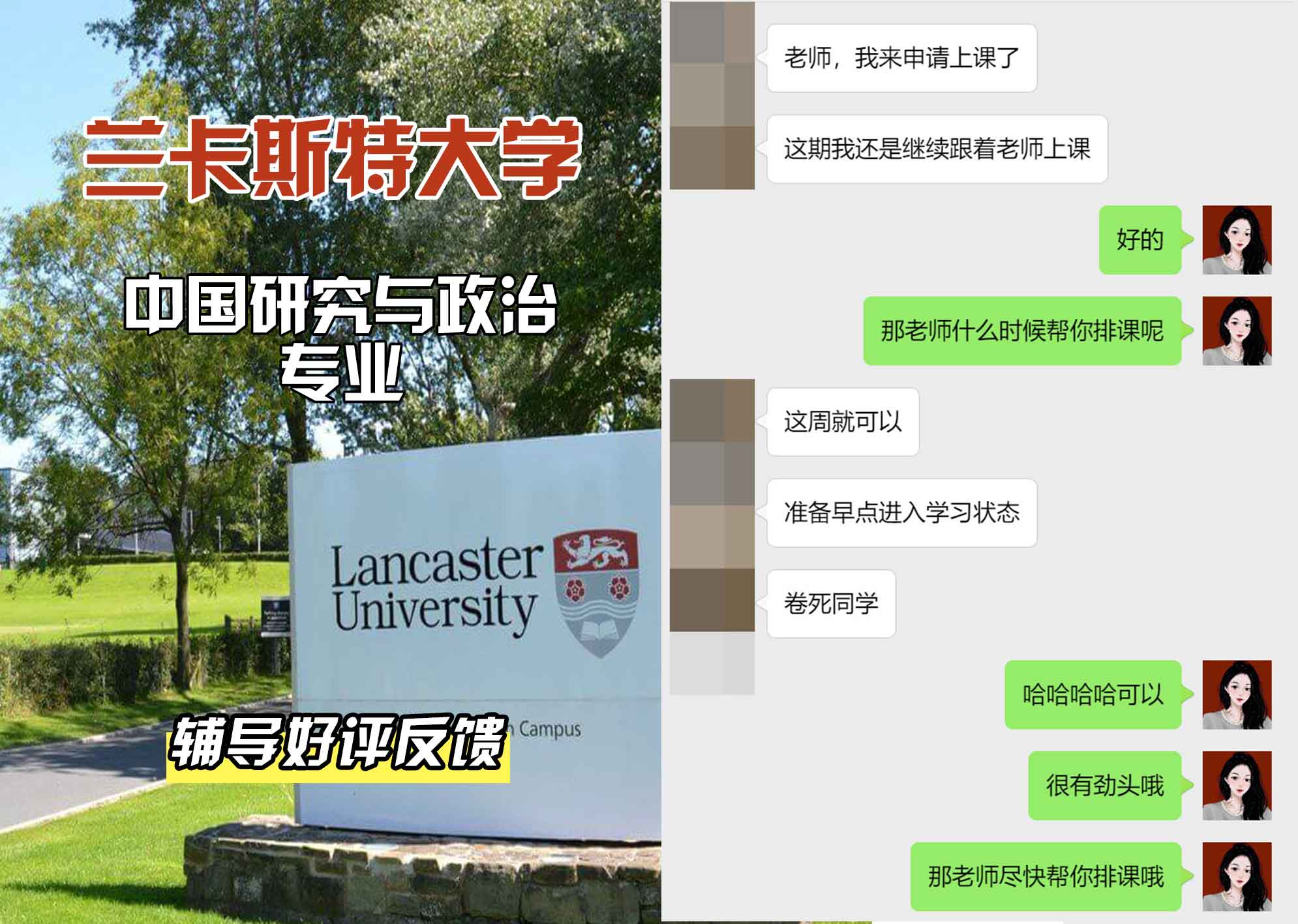 LU兰卡中国研究与政治辅导好评反馈