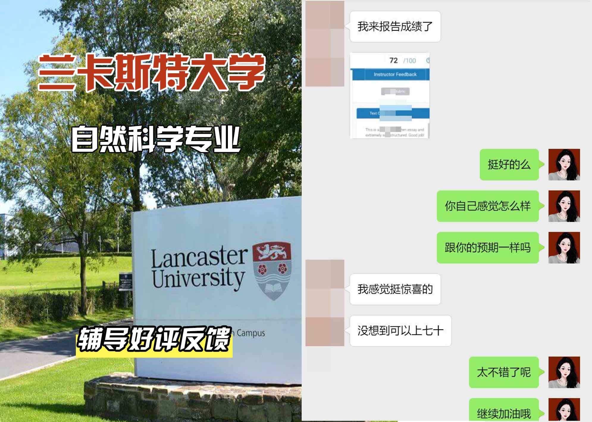 LU兰卡自然科学辅导好评反馈