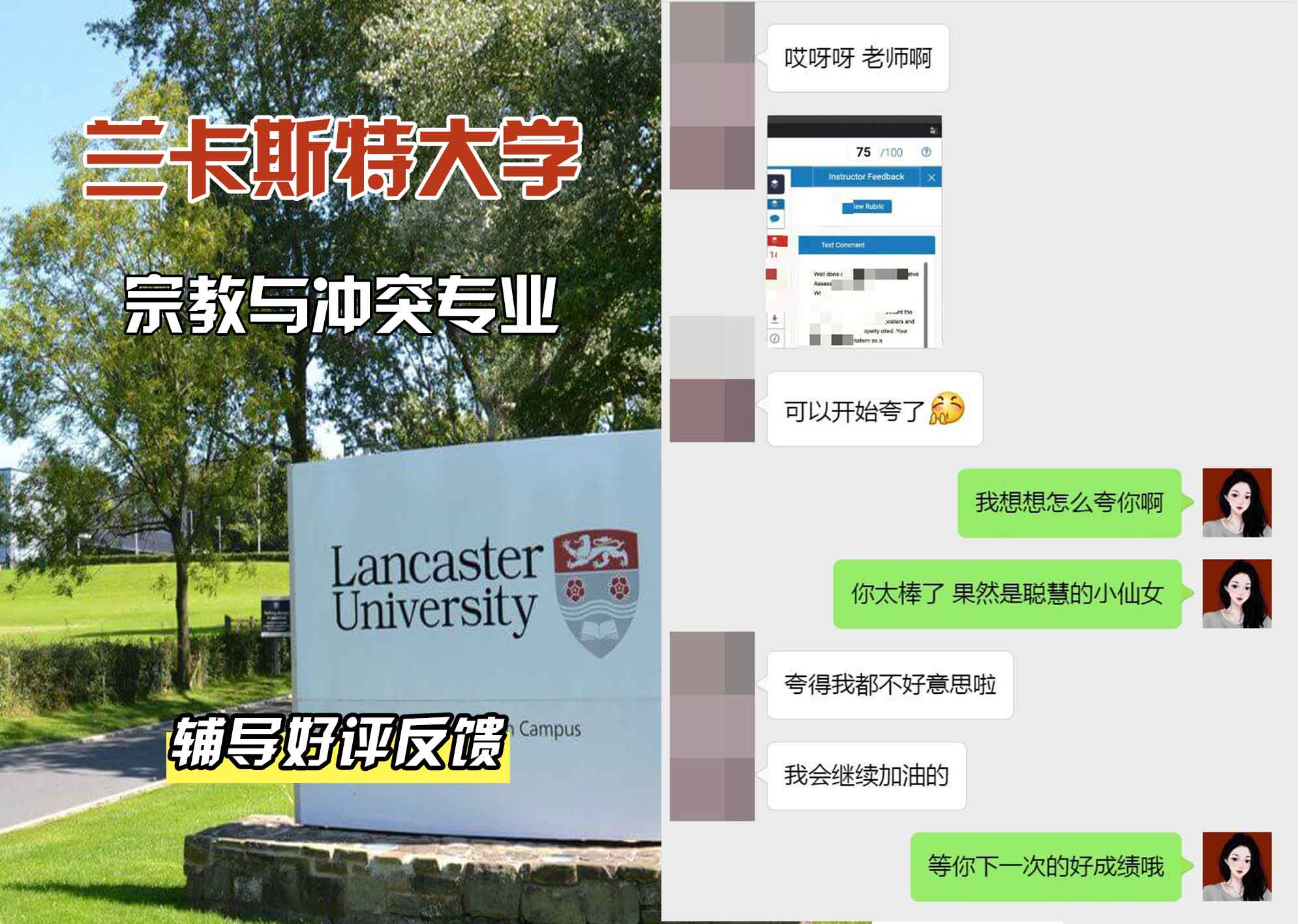 LU兰卡宗教与冲突辅导好评反馈