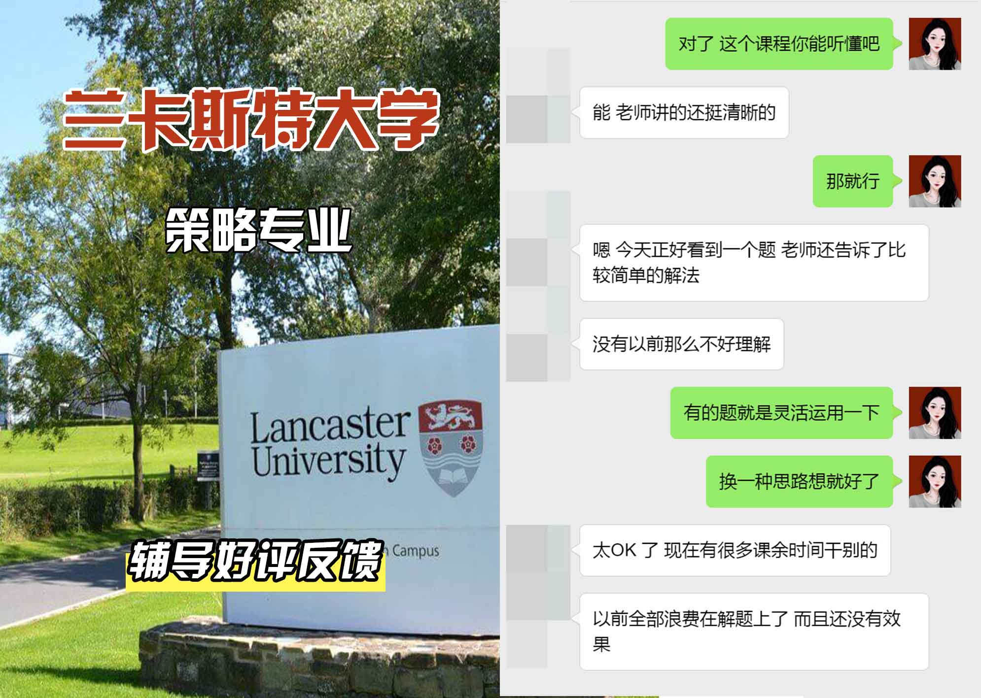 LU兰卡策略专业辅导好评反馈