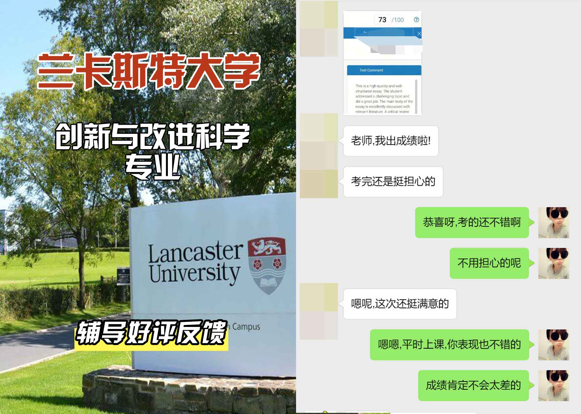 LU兰卡创新与改进科学辅导好评反馈