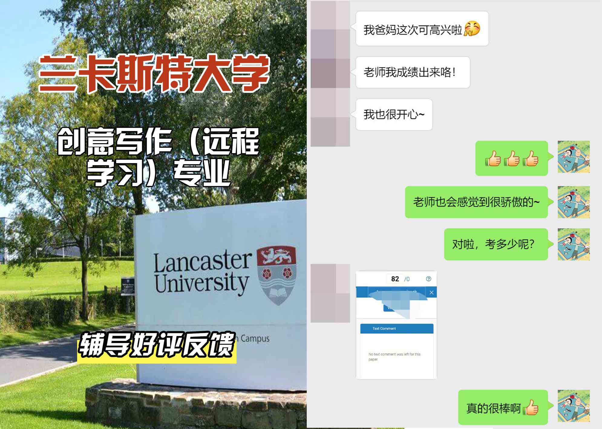 LU兰卡创意写作（远程学习）辅导好评反馈