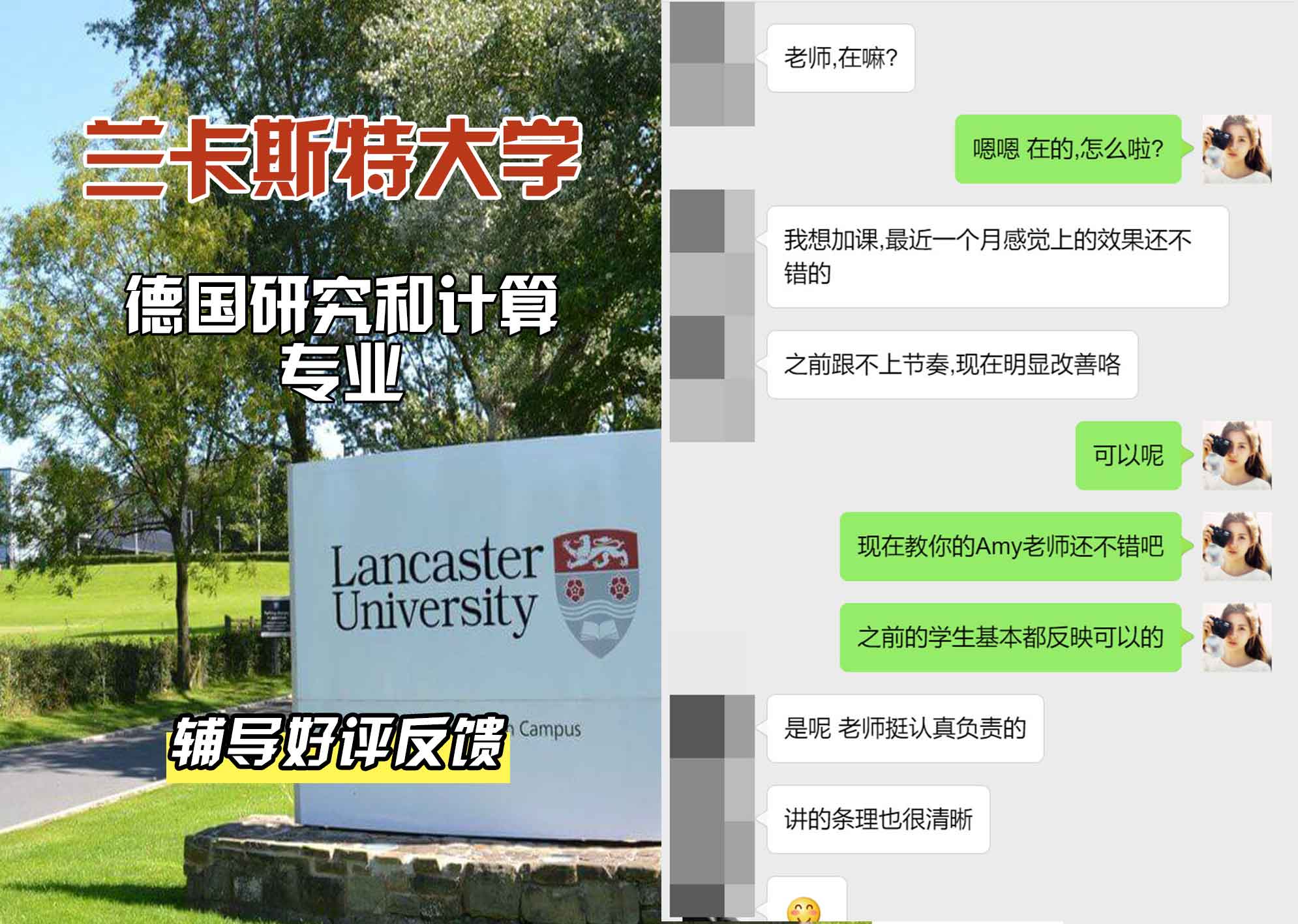 LU兰卡德国研究和计算辅导好评反馈