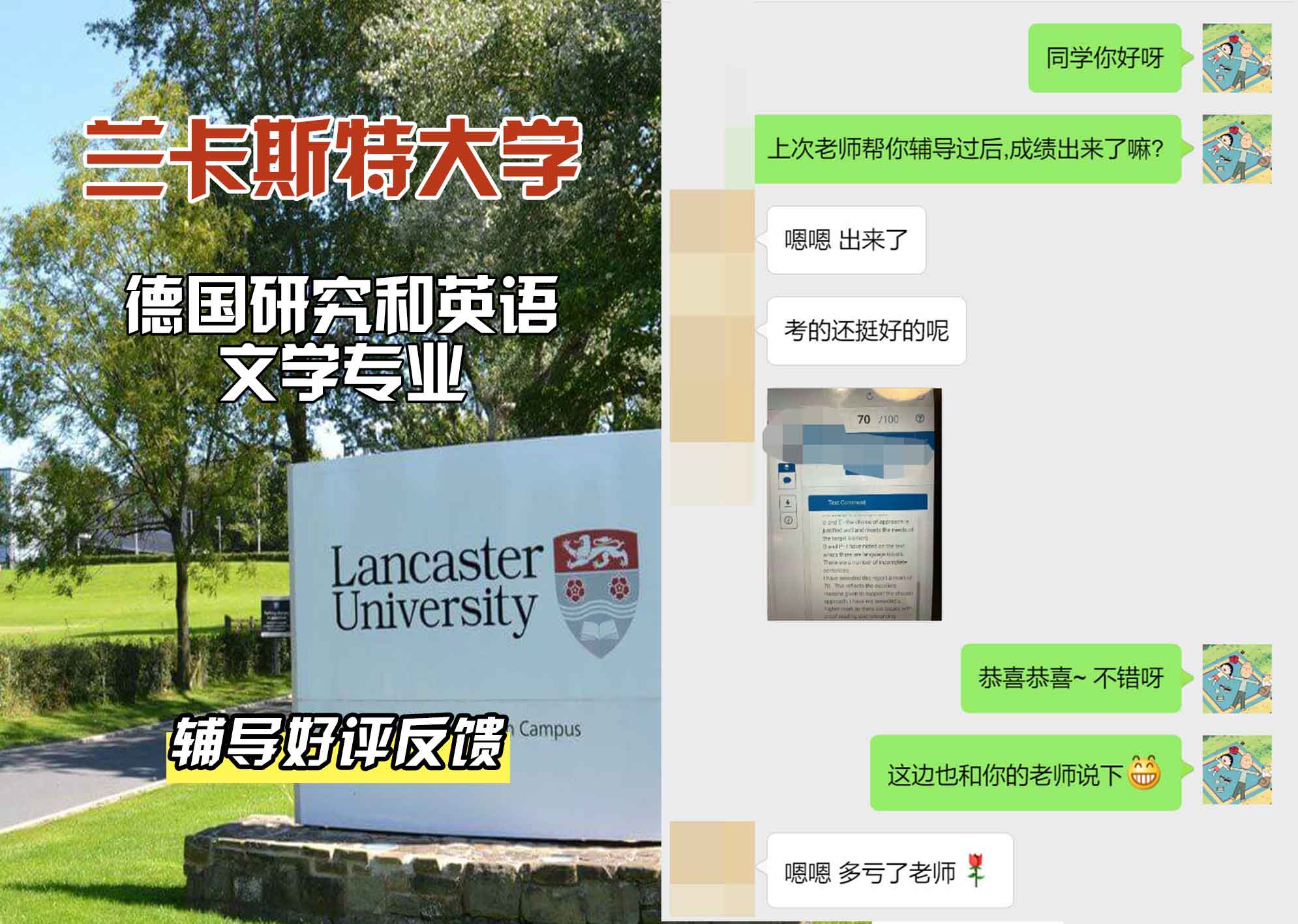 LU兰卡德国研究和英语文学辅导好评反馈
