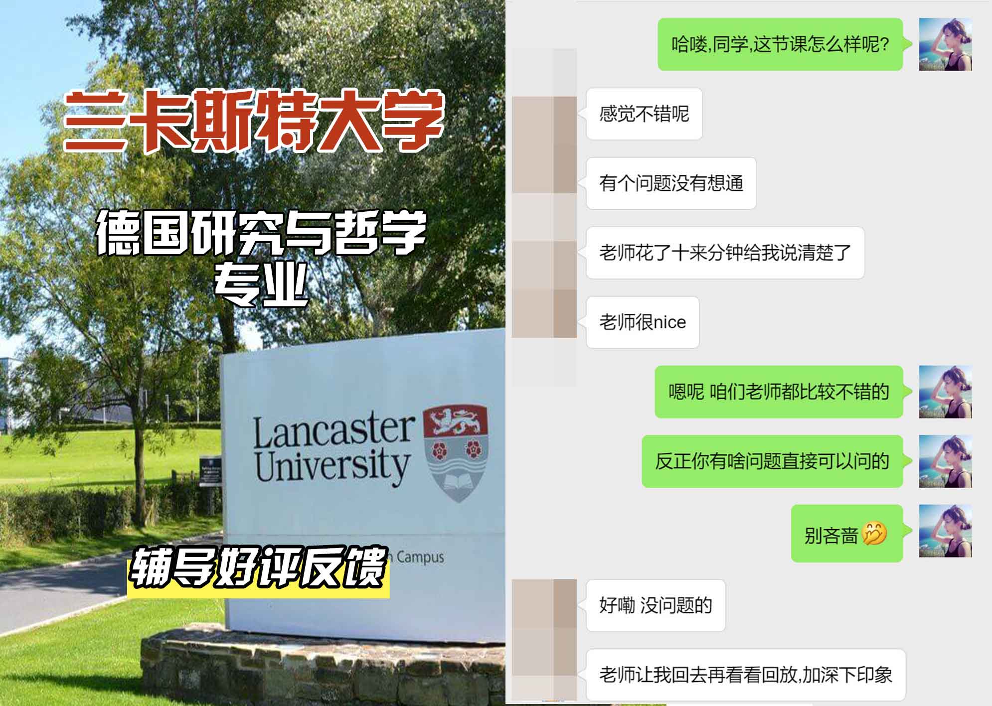 LU兰卡德国研究与哲学辅导好评反馈