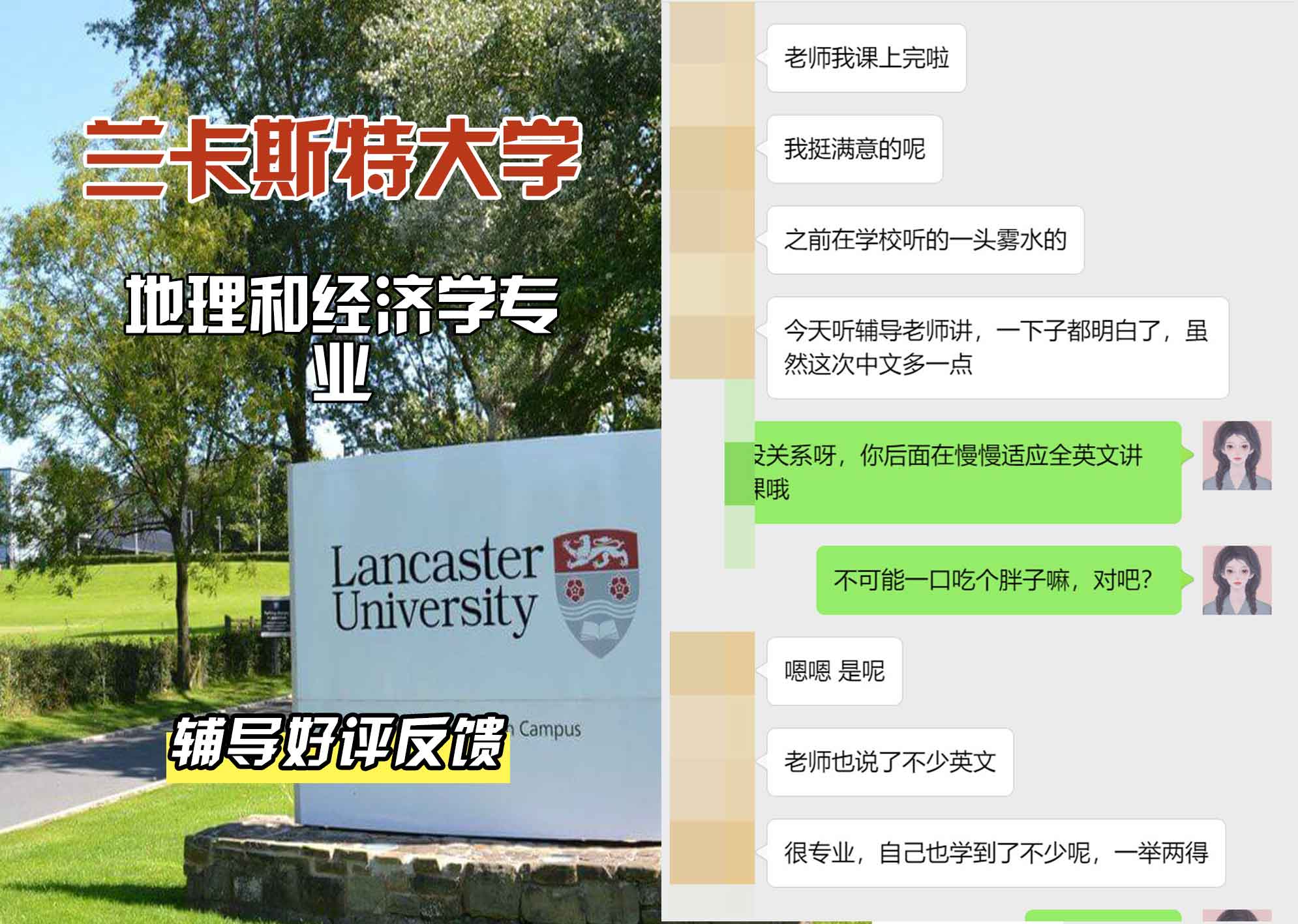 LU兰卡地理和经济学辅导好评反馈