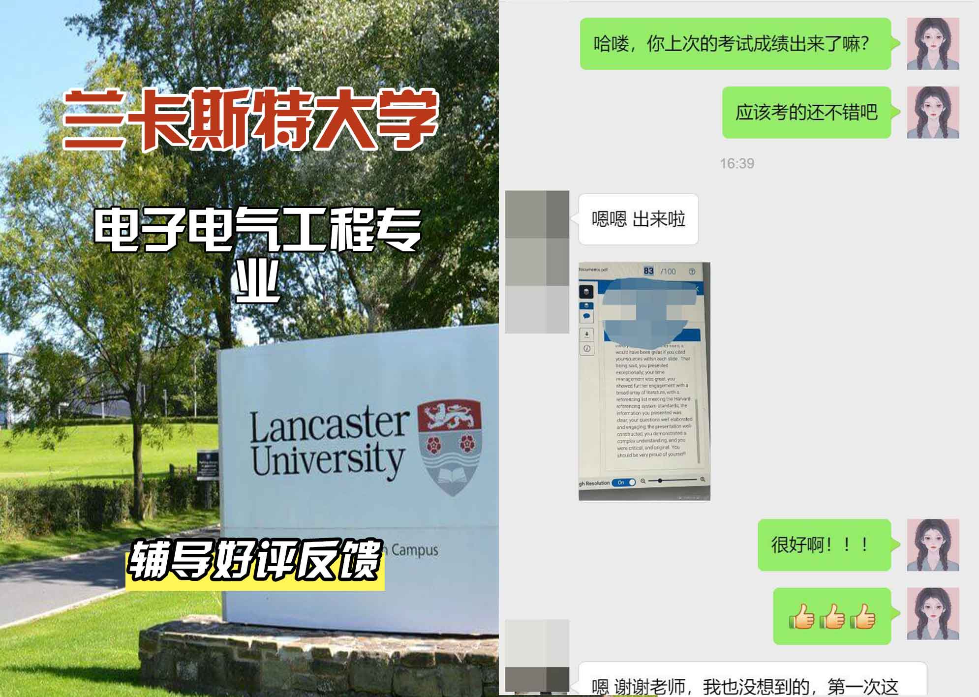 LU兰卡电子电气工程辅导好评反馈