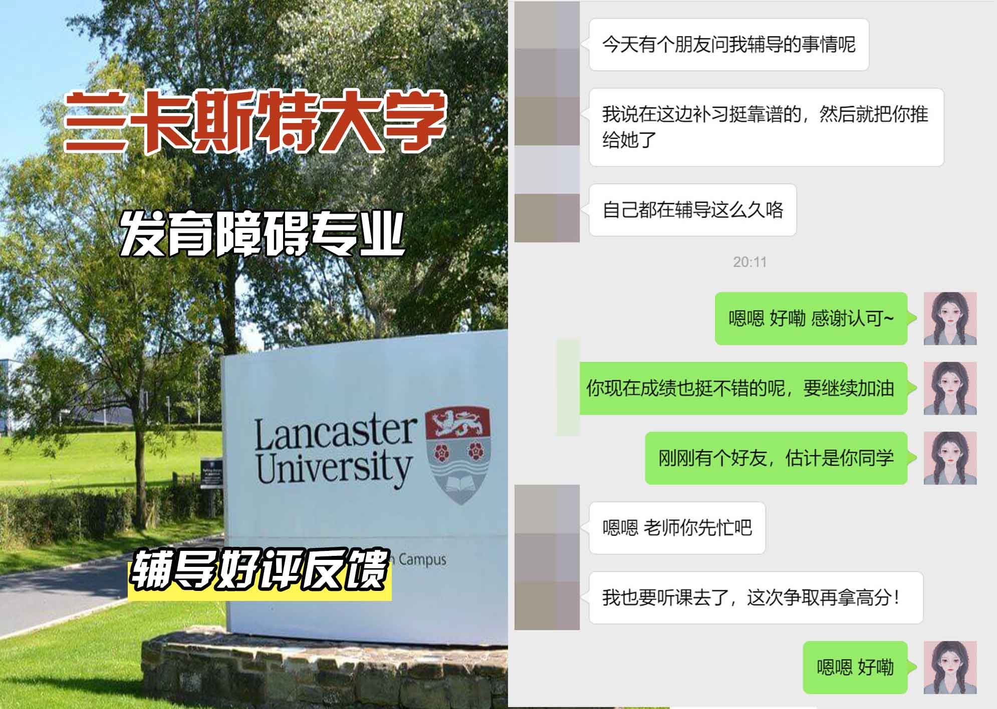 LU兰卡发育障碍辅导好评反馈