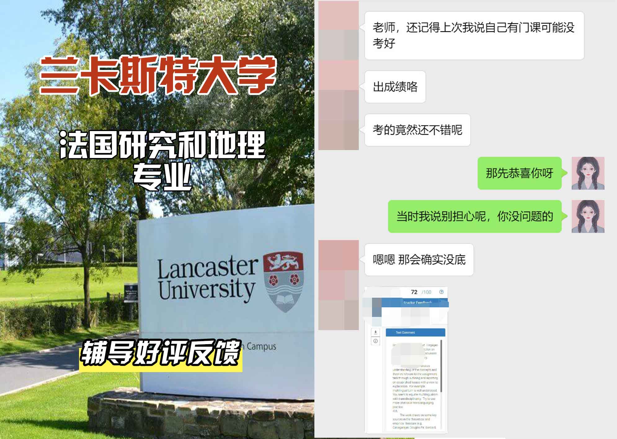 LU兰卡法国研究和地理辅导好评反馈