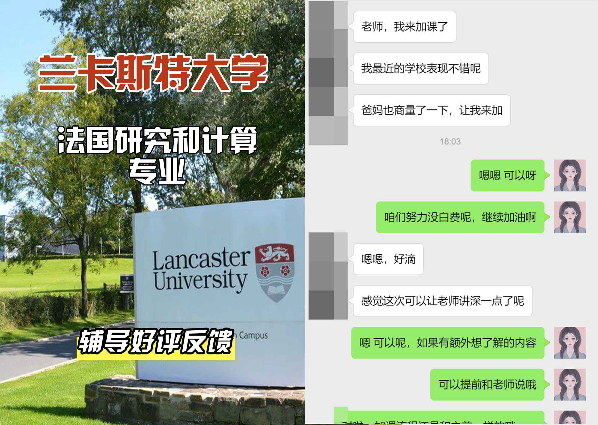 LU兰卡法国研究和计算辅导好评反馈