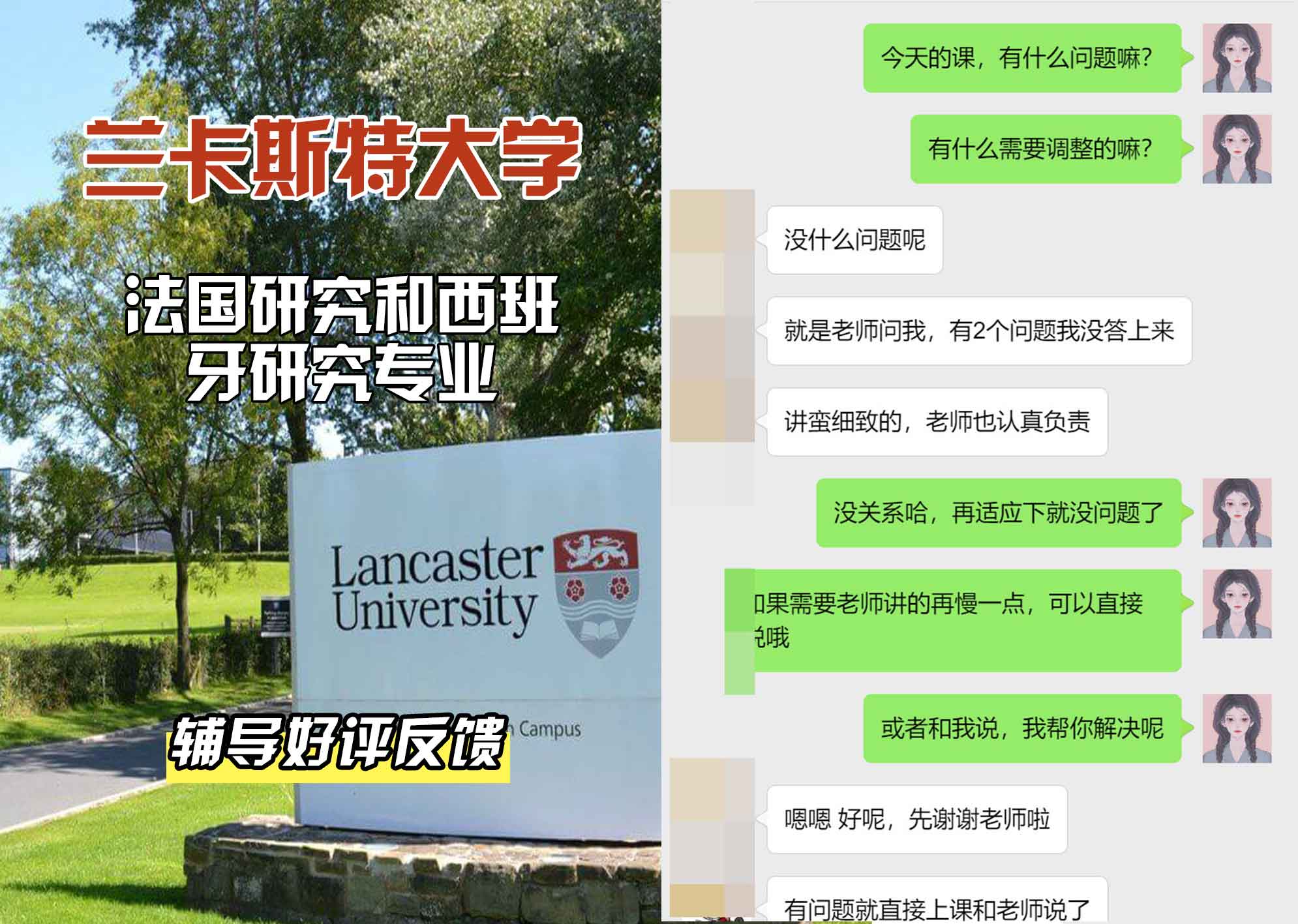 LU兰卡法国研究和西班牙研究辅导好评反馈