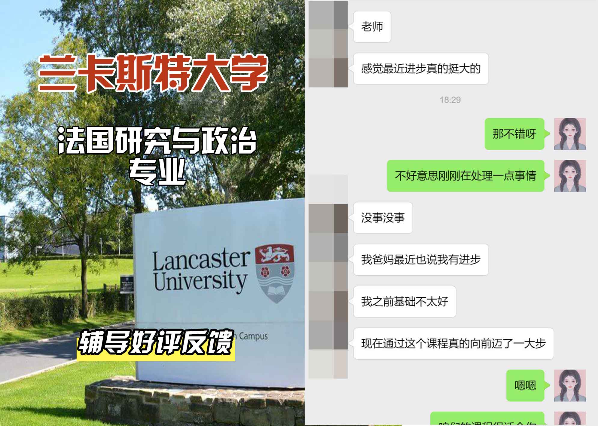 LU兰卡法国研究与政治辅导好评反馈