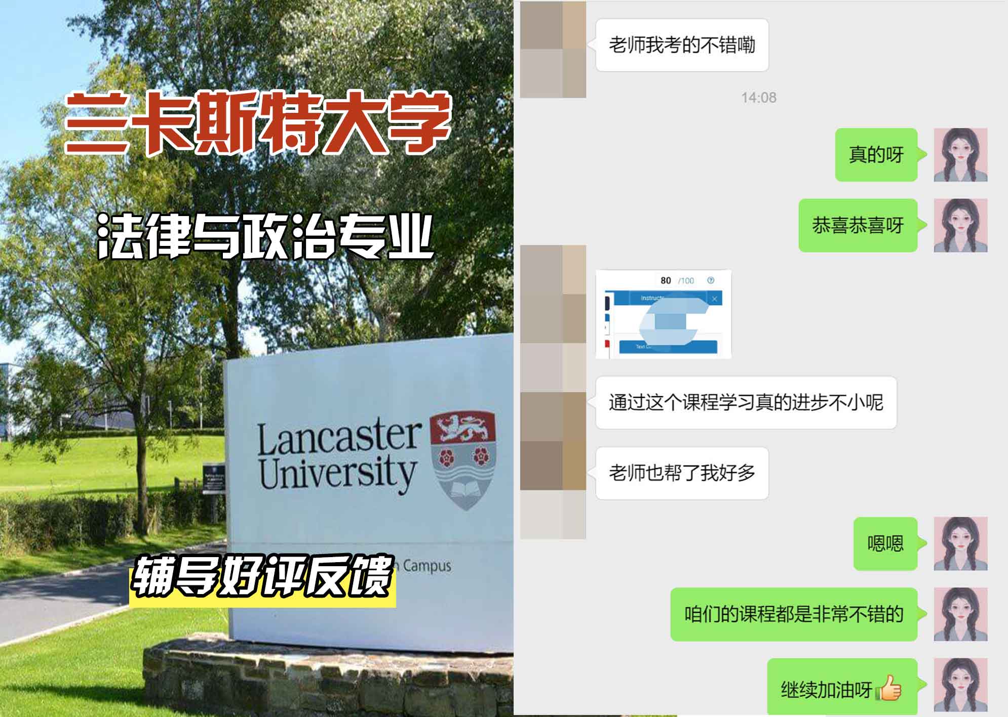 LU兰卡法律与政治辅导好评反馈