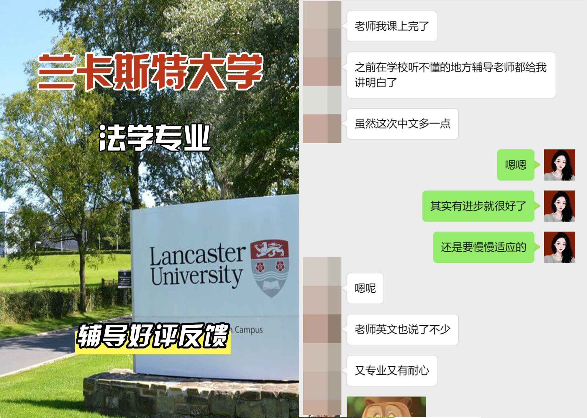 LU兰卡法学辅导好评反馈