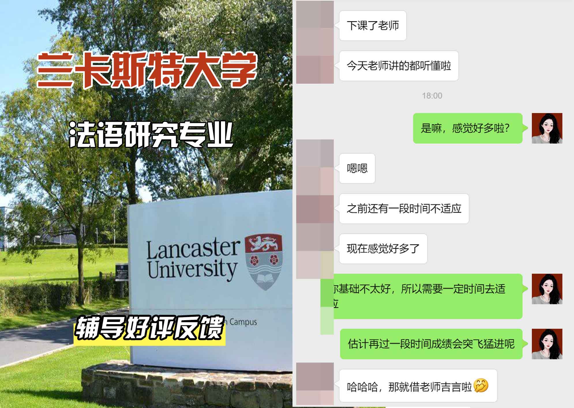 LU兰卡法语研究辅导好评反馈