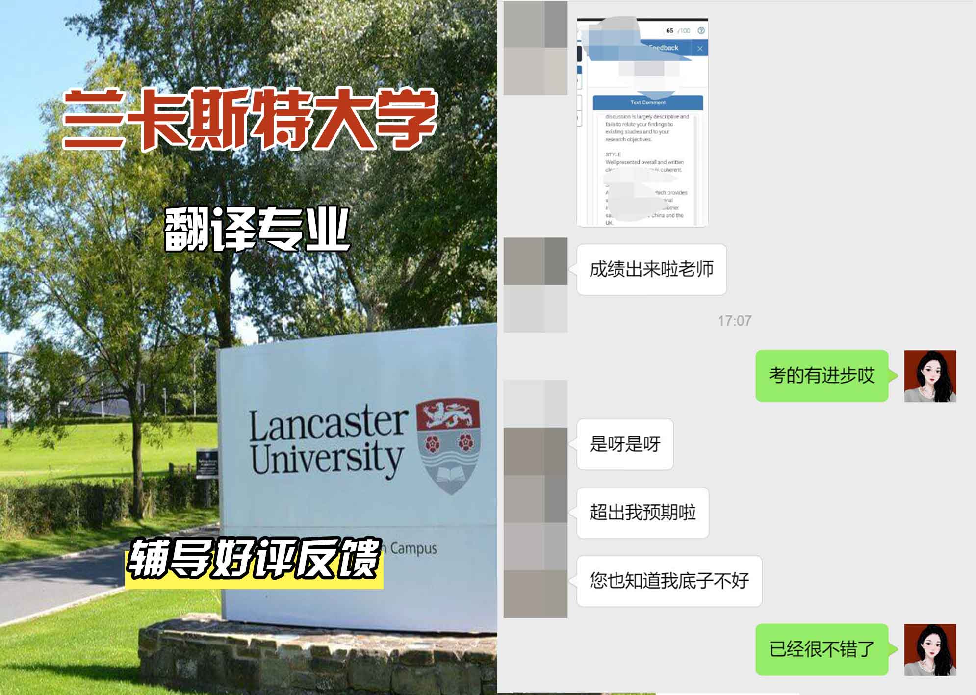 LU兰卡翻译辅导好评反馈