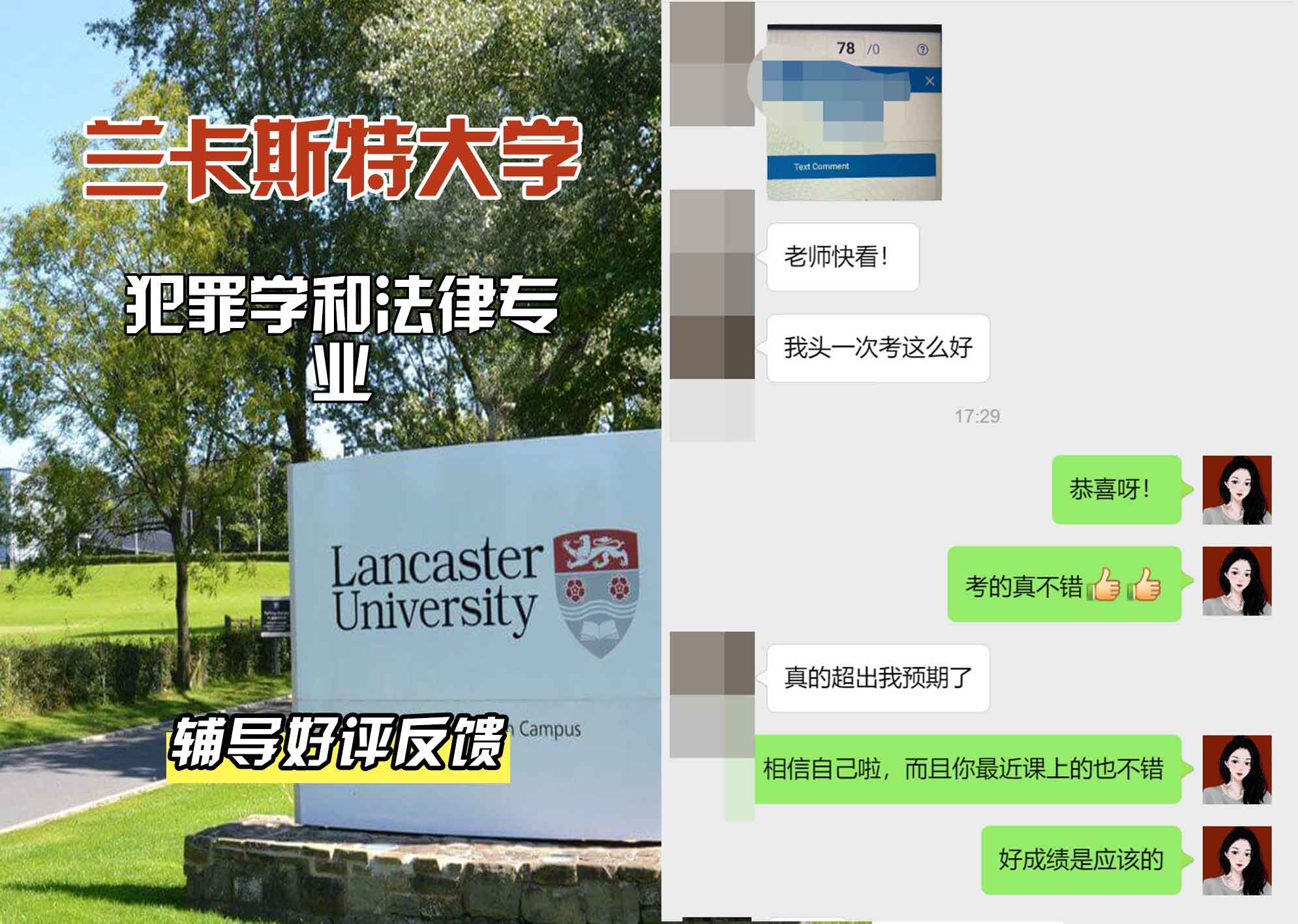 LU兰卡犯罪学和法律辅导好评反馈