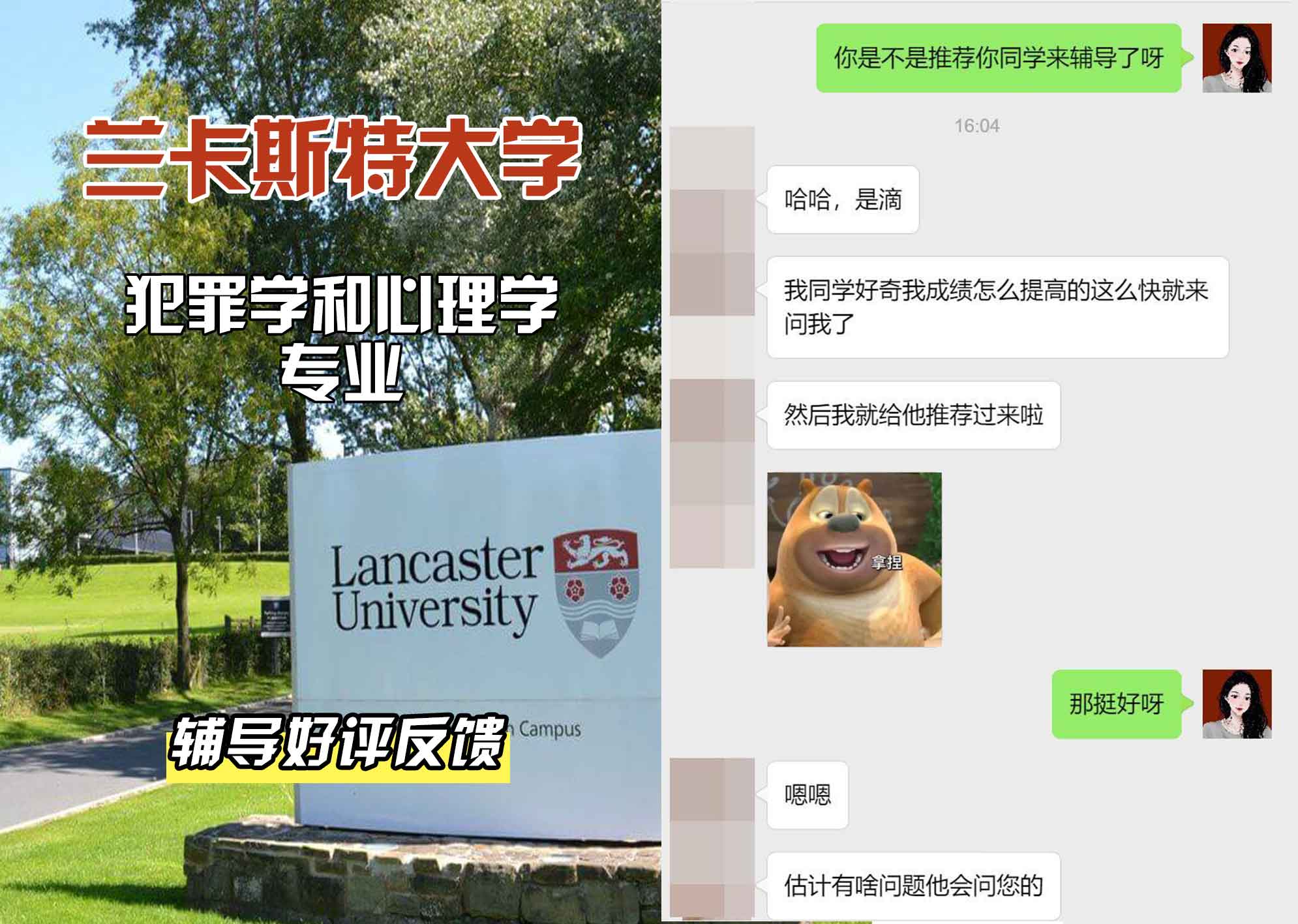 LU兰卡犯罪学和心理学辅导好评反馈