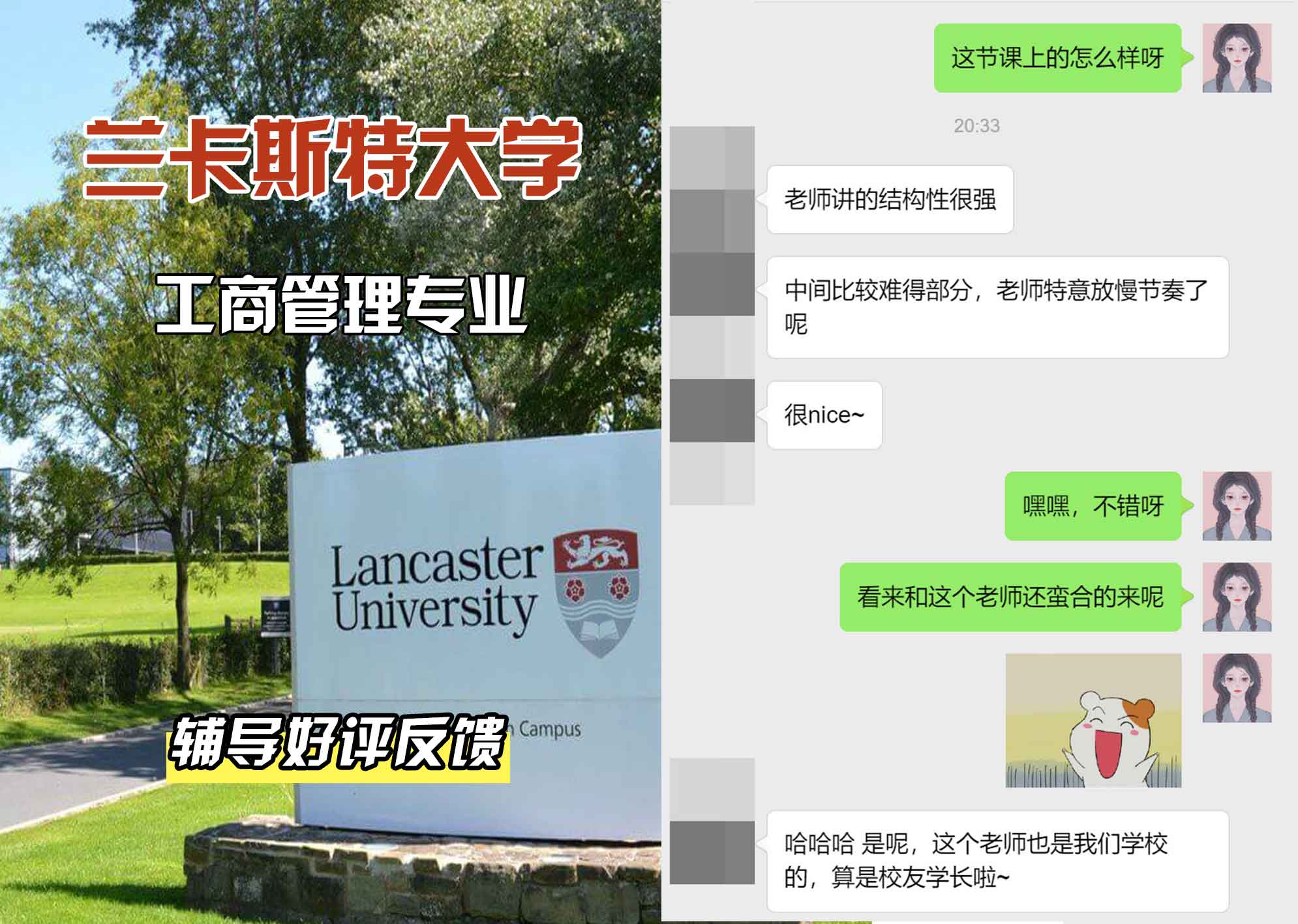 LU兰卡工商管理辅导好评反馈