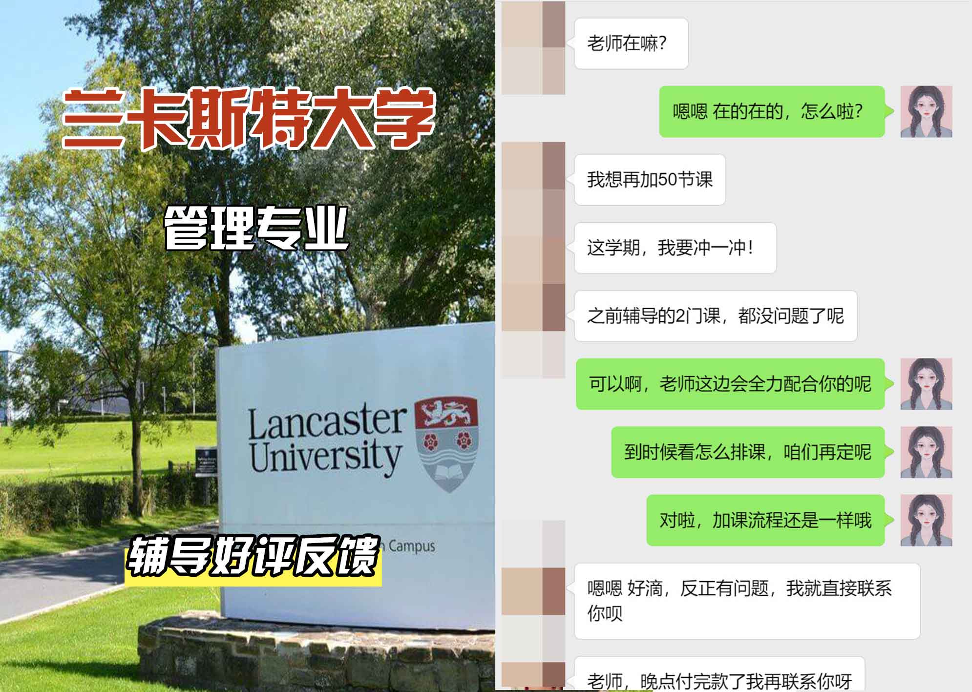 LU兰卡管理专业辅导好评反馈