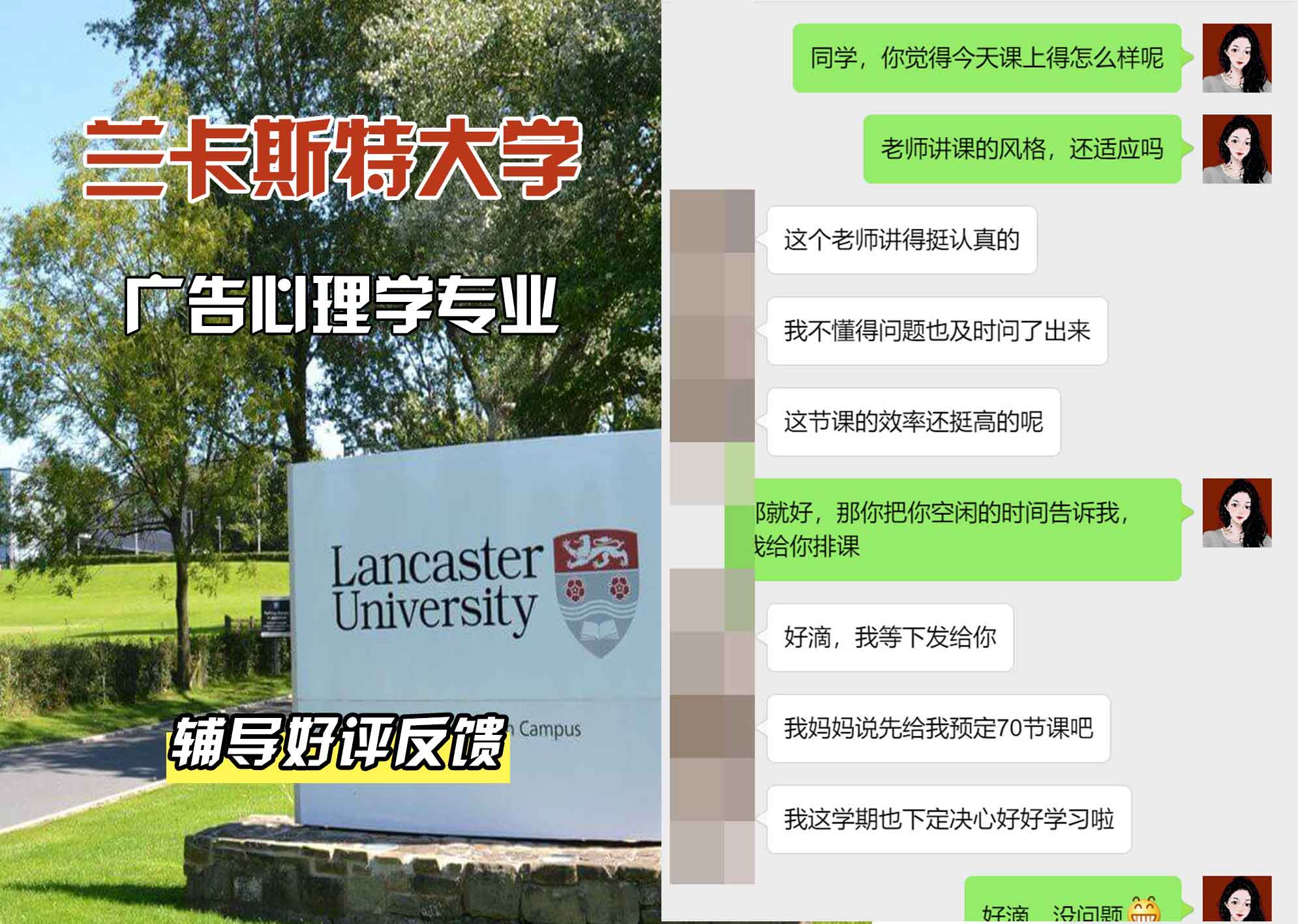 LU兰卡广告心理学辅导好评反馈