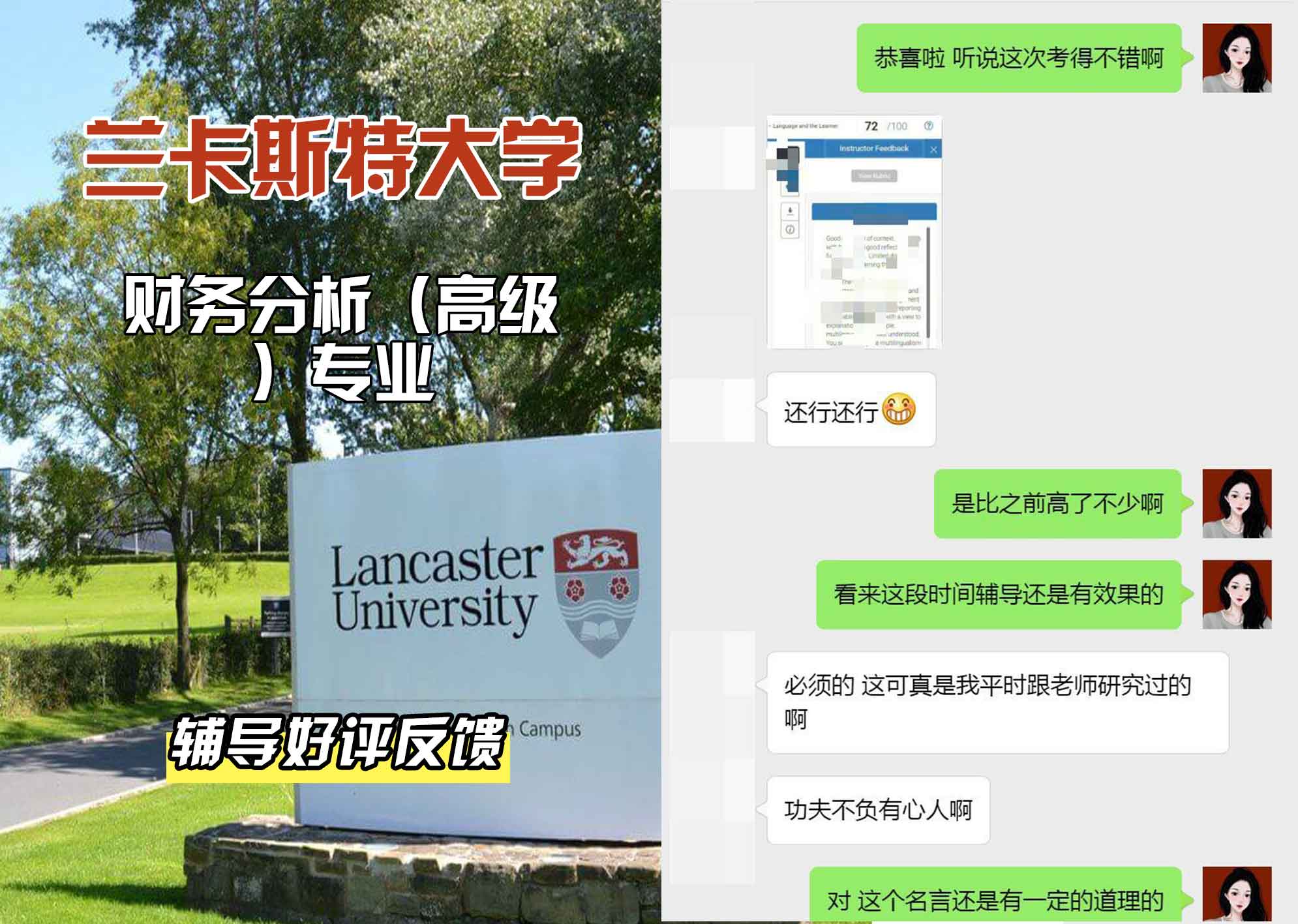 LU兰卡财务分析（高级）辅导好评反馈