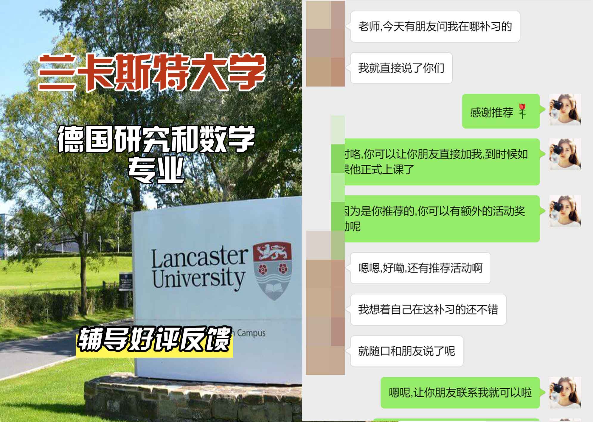 LU兰卡德国研究和数学辅导好评反馈