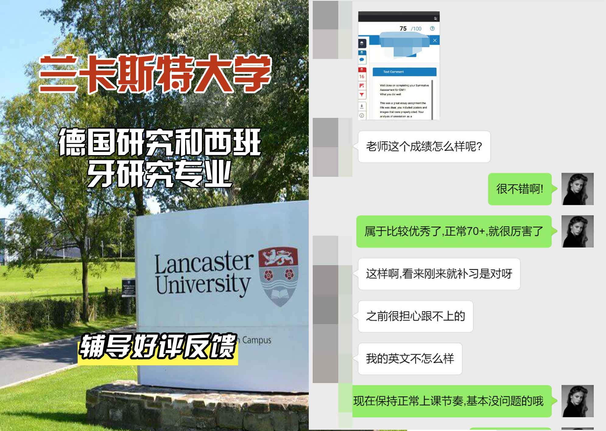 LU兰卡德国研究和西班牙研究辅导好评反馈