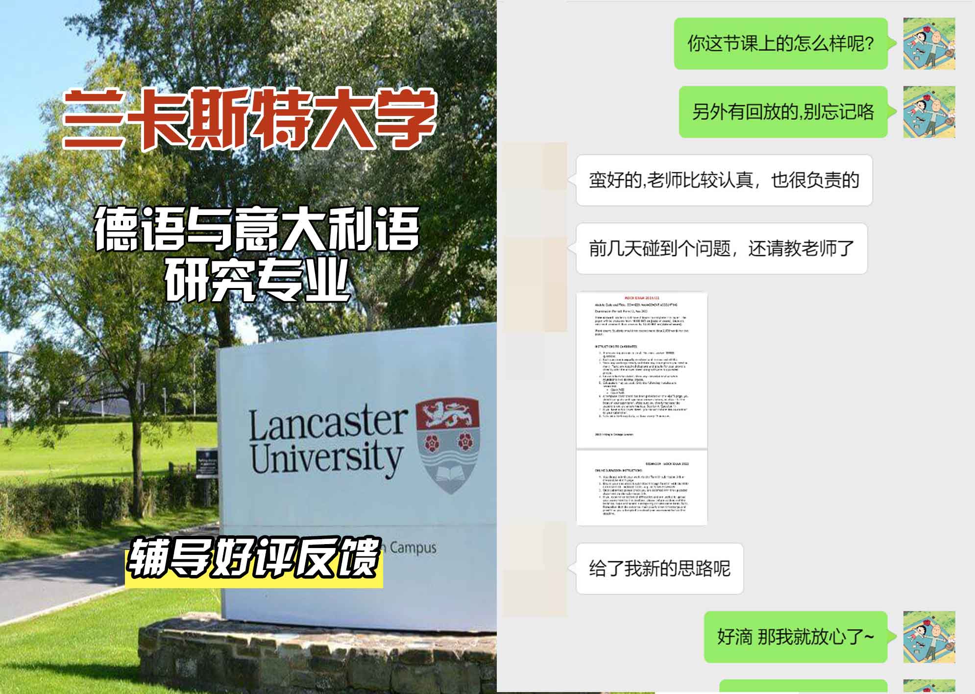 LU兰卡德语与意大利语研究辅导好评反馈