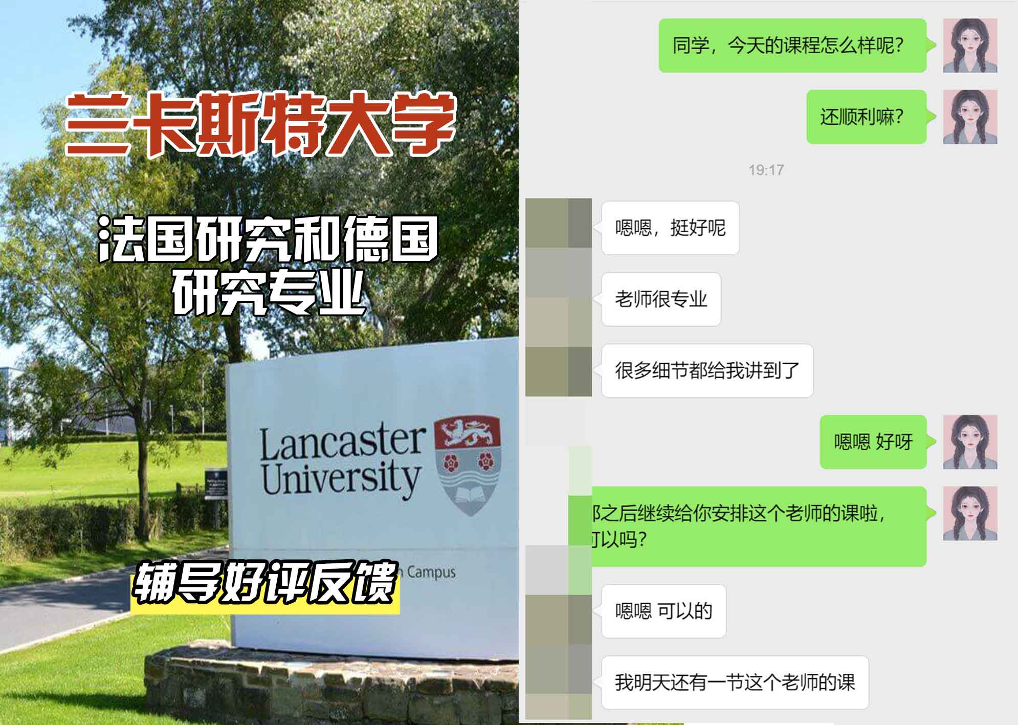 LU兰卡法国研究和德国研究辅导好评反馈