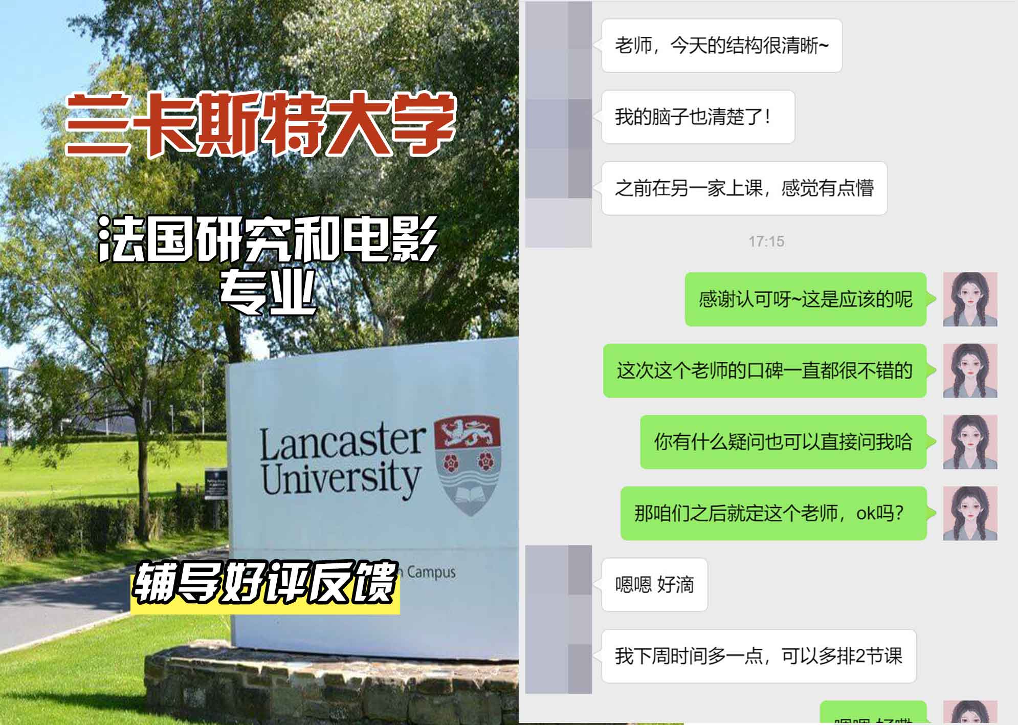 LU兰卡法国研究和电影辅导好评反馈