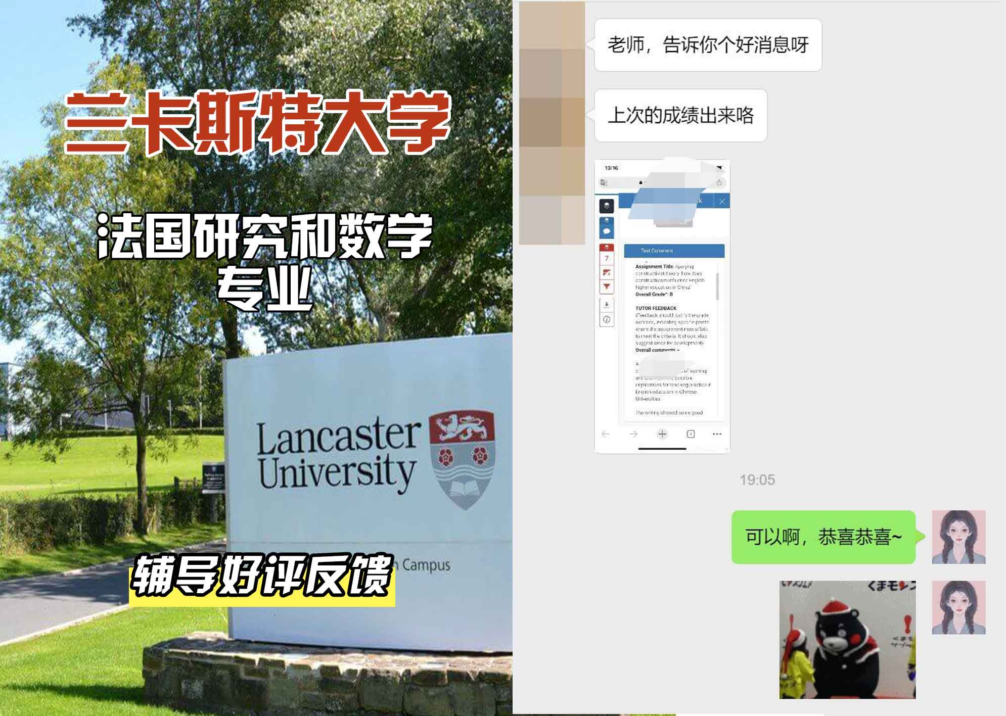 LU兰卡法国研究和数学辅导好评反馈