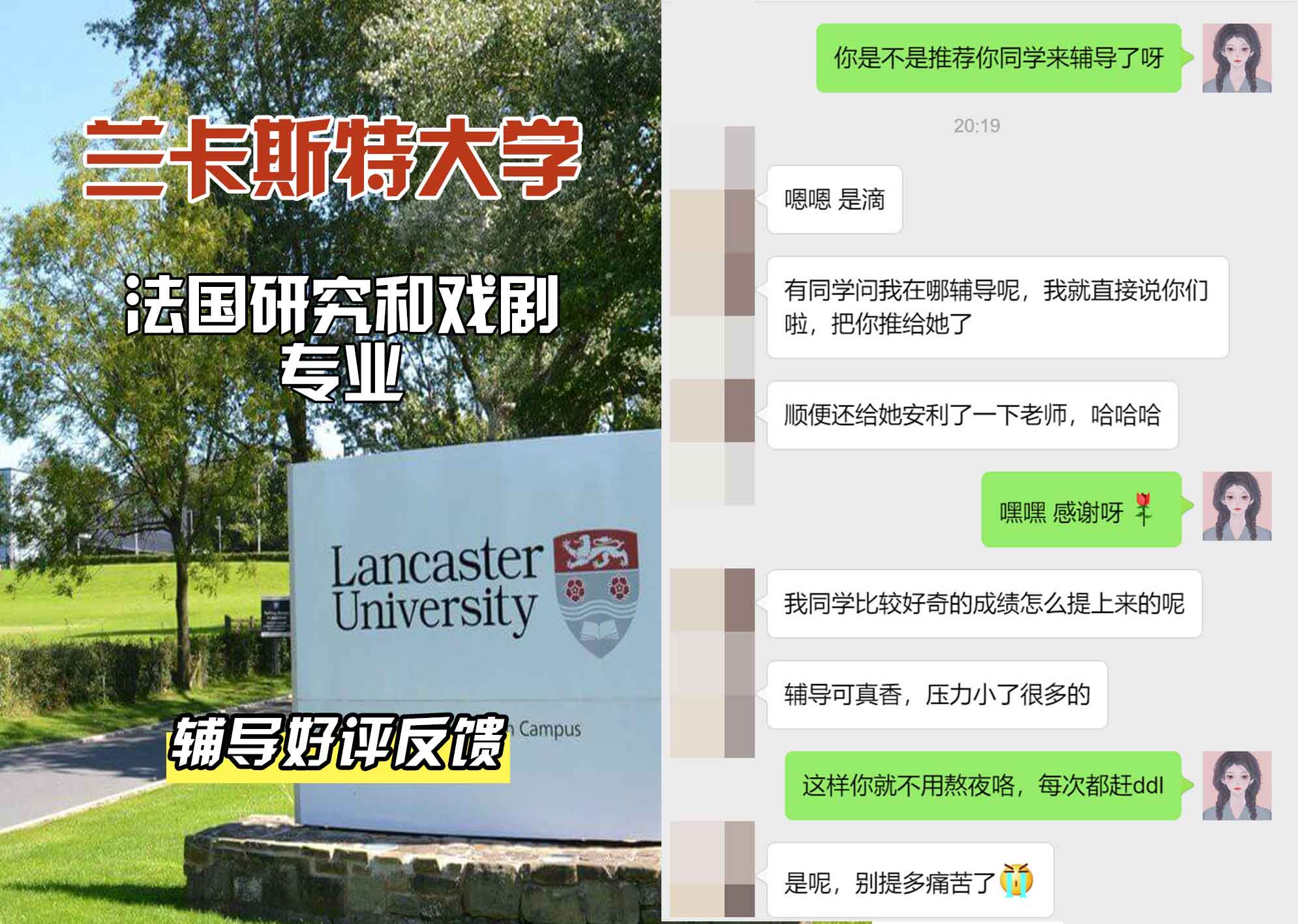 LU兰卡法国研究和戏剧辅导好评反馈