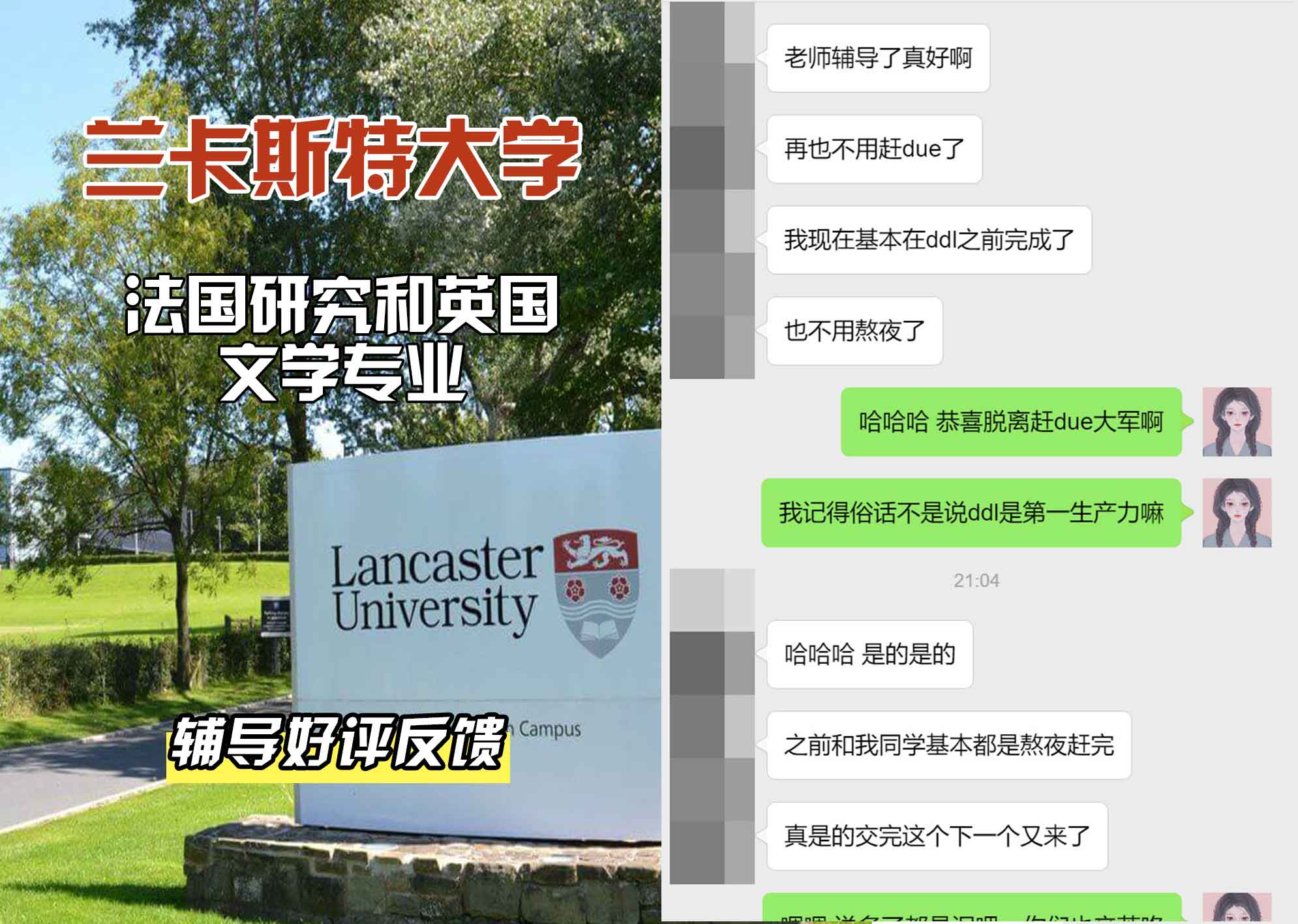 LU兰卡法国研究和英国文学辅导好评反馈