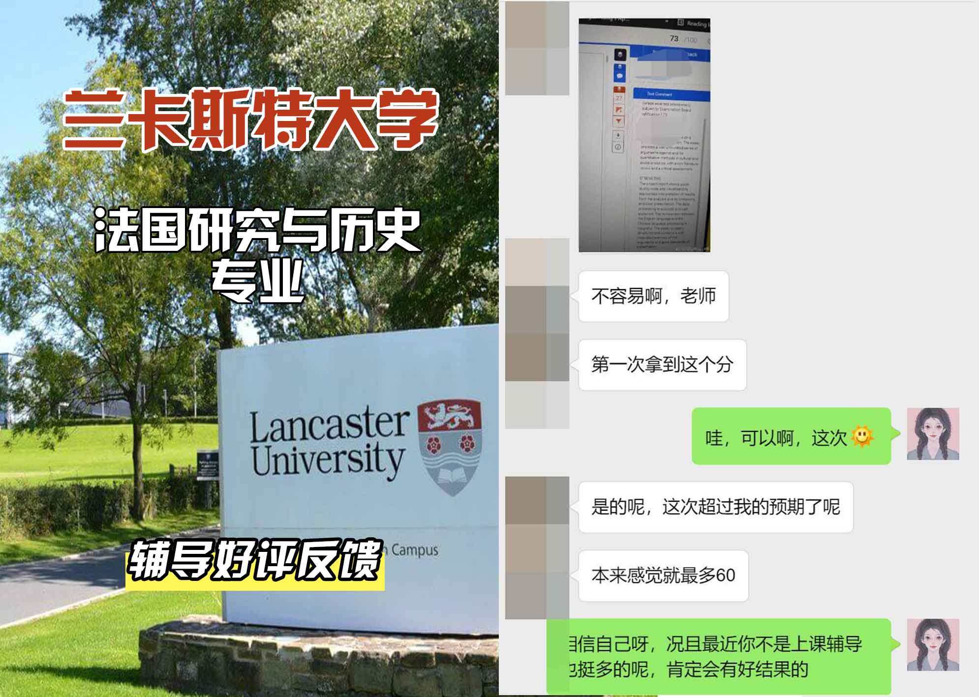 LU兰卡法国研究与历史辅导好评反馈