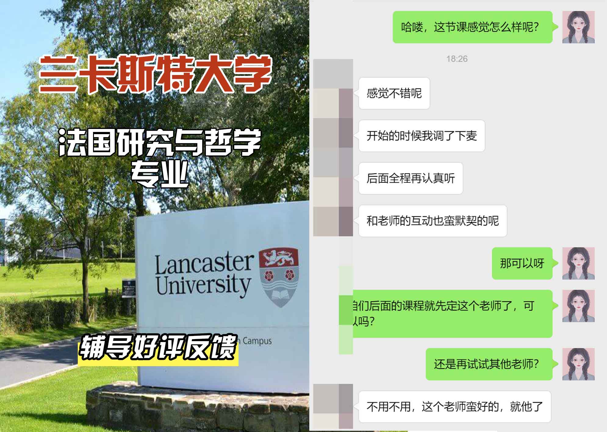 LU兰卡法国研究与哲学辅导好评反馈