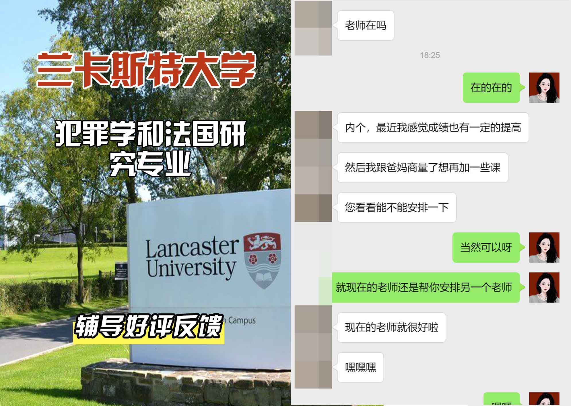 LU兰卡犯罪学和法国研究辅导好评反馈