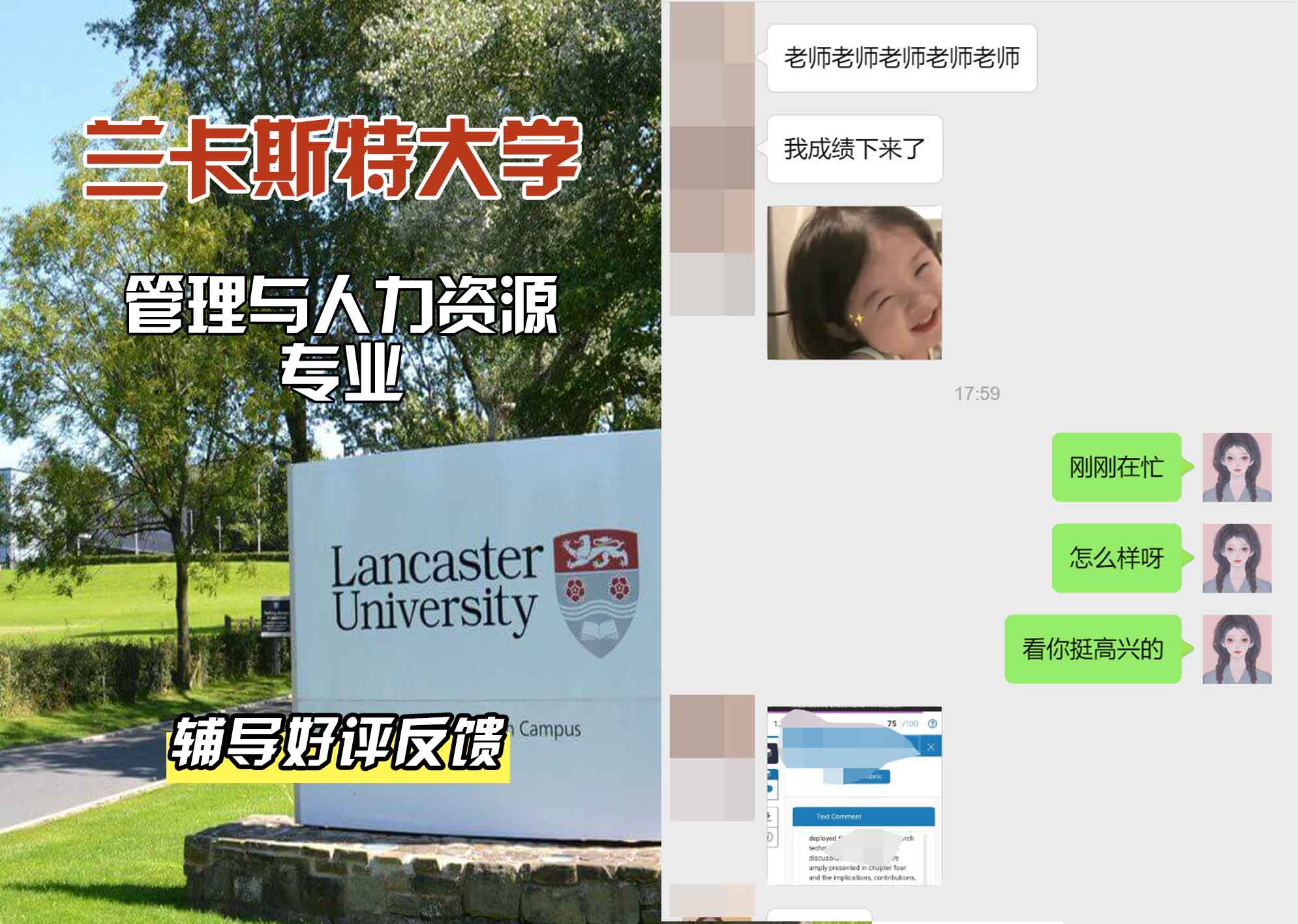 LU兰卡管理与人力资源辅导好评反馈