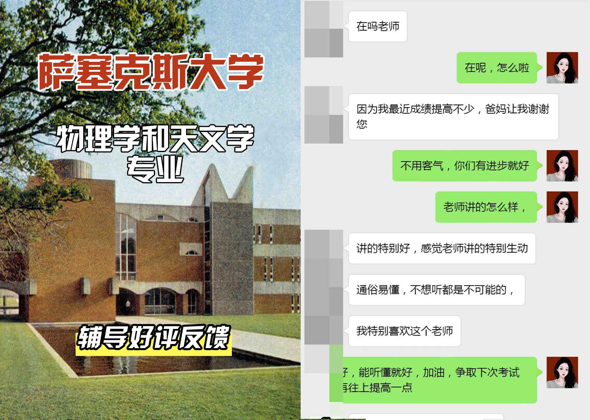 Sussex萨塞克斯大学物理学和天文学辅导好评反馈