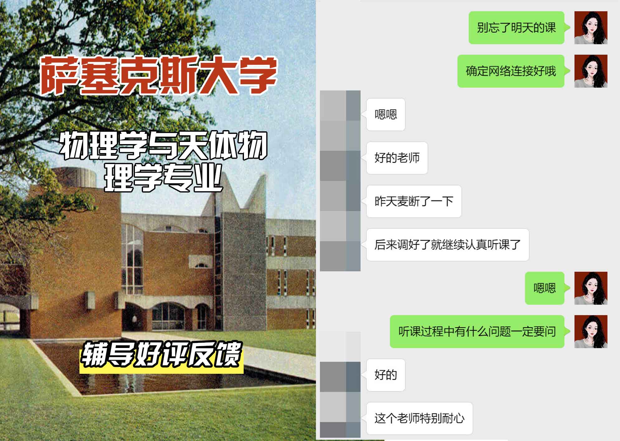 Sussex萨塞克斯大学物理学与天体物理学辅导好评反馈