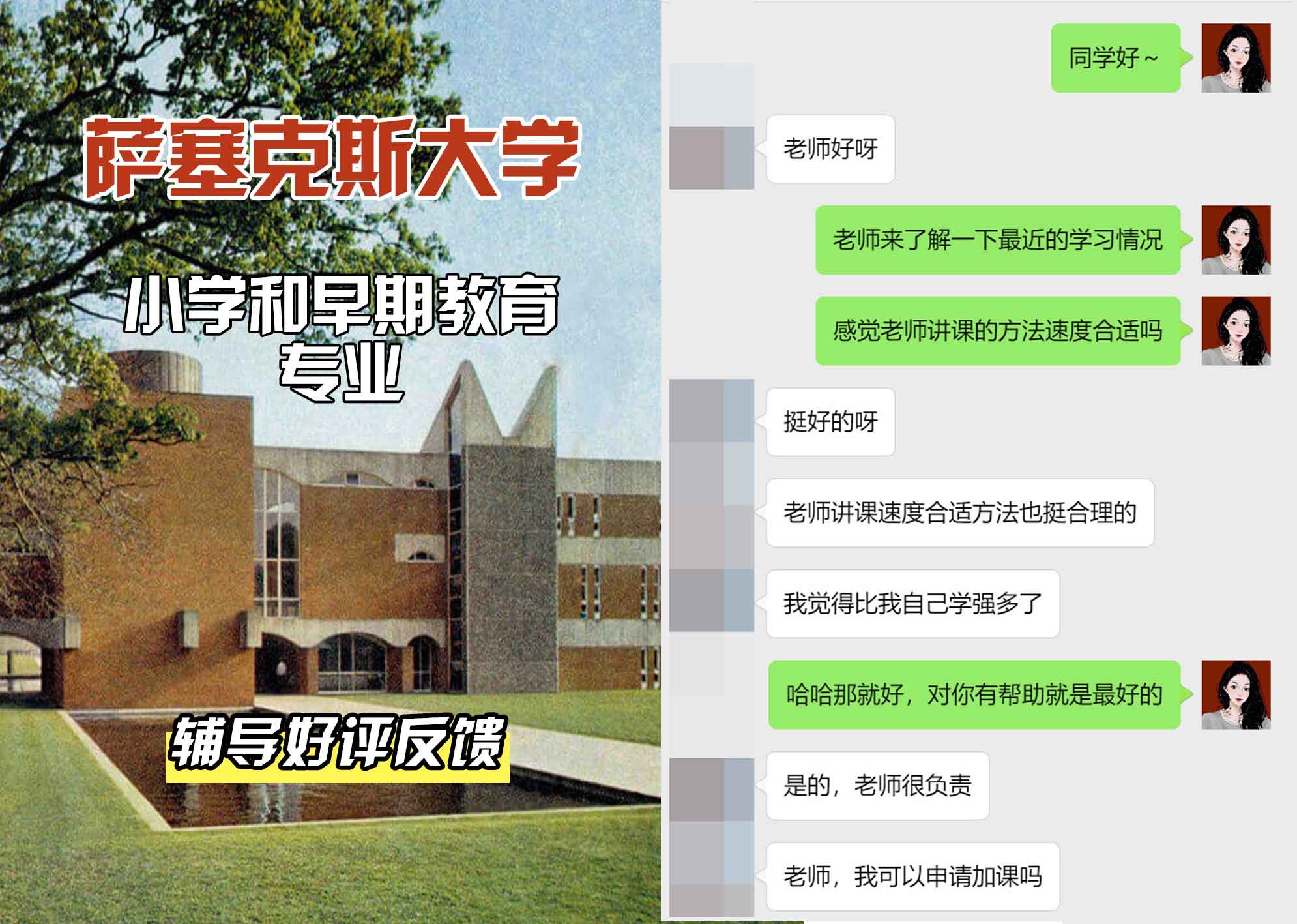 Sussex萨塞克斯大学小学和早期教育辅导好评反馈