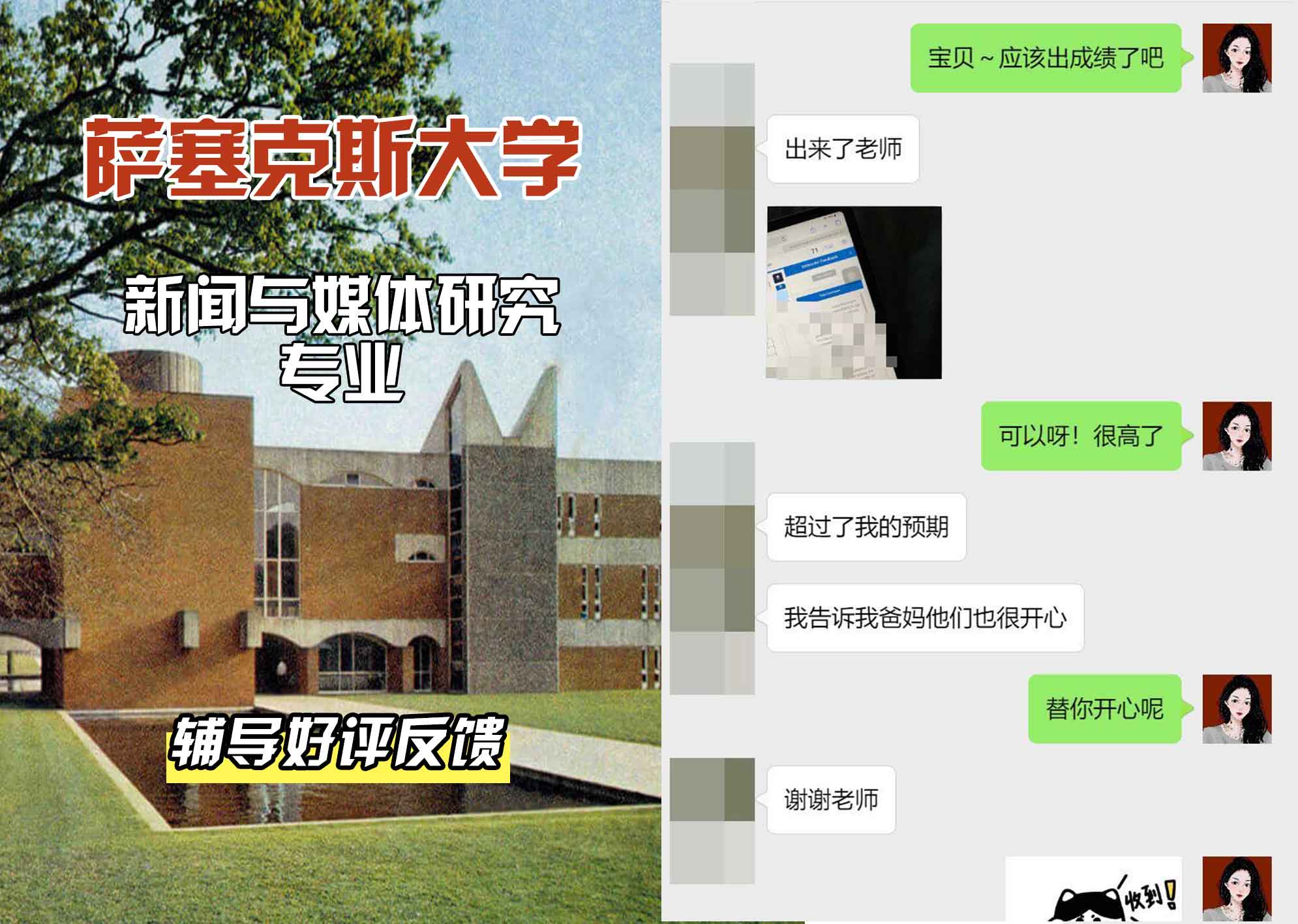 Sussex萨塞克斯大学新闻与媒体研究辅导好评反馈