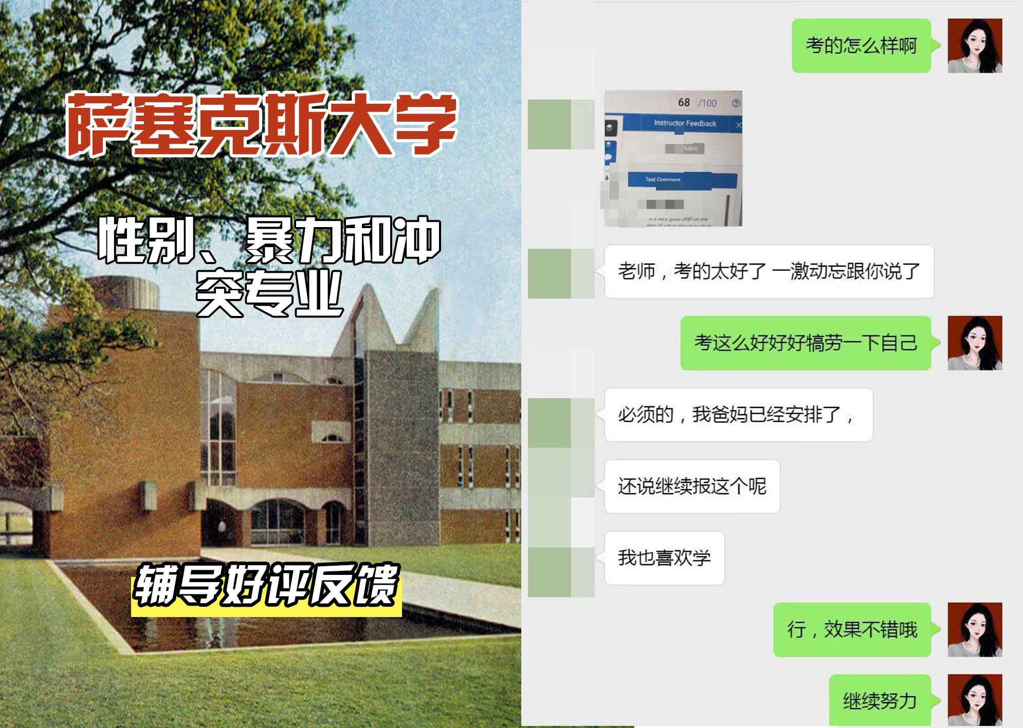 Sussex萨塞克斯大学性别、暴力和冲突辅导好评反馈