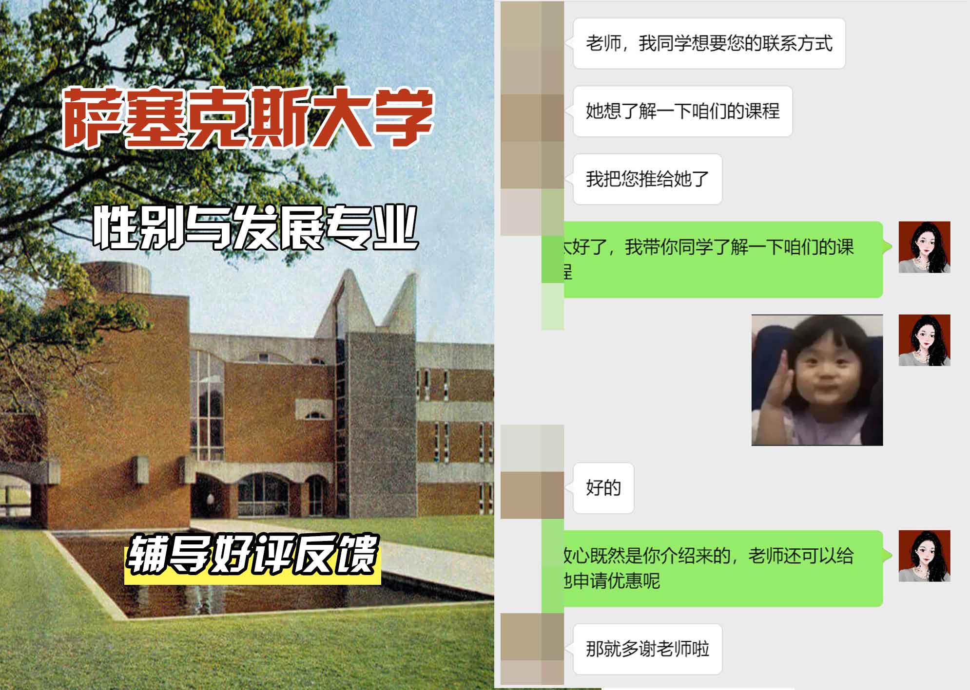 Sussex萨塞克斯大学性别与发展辅导好评反馈