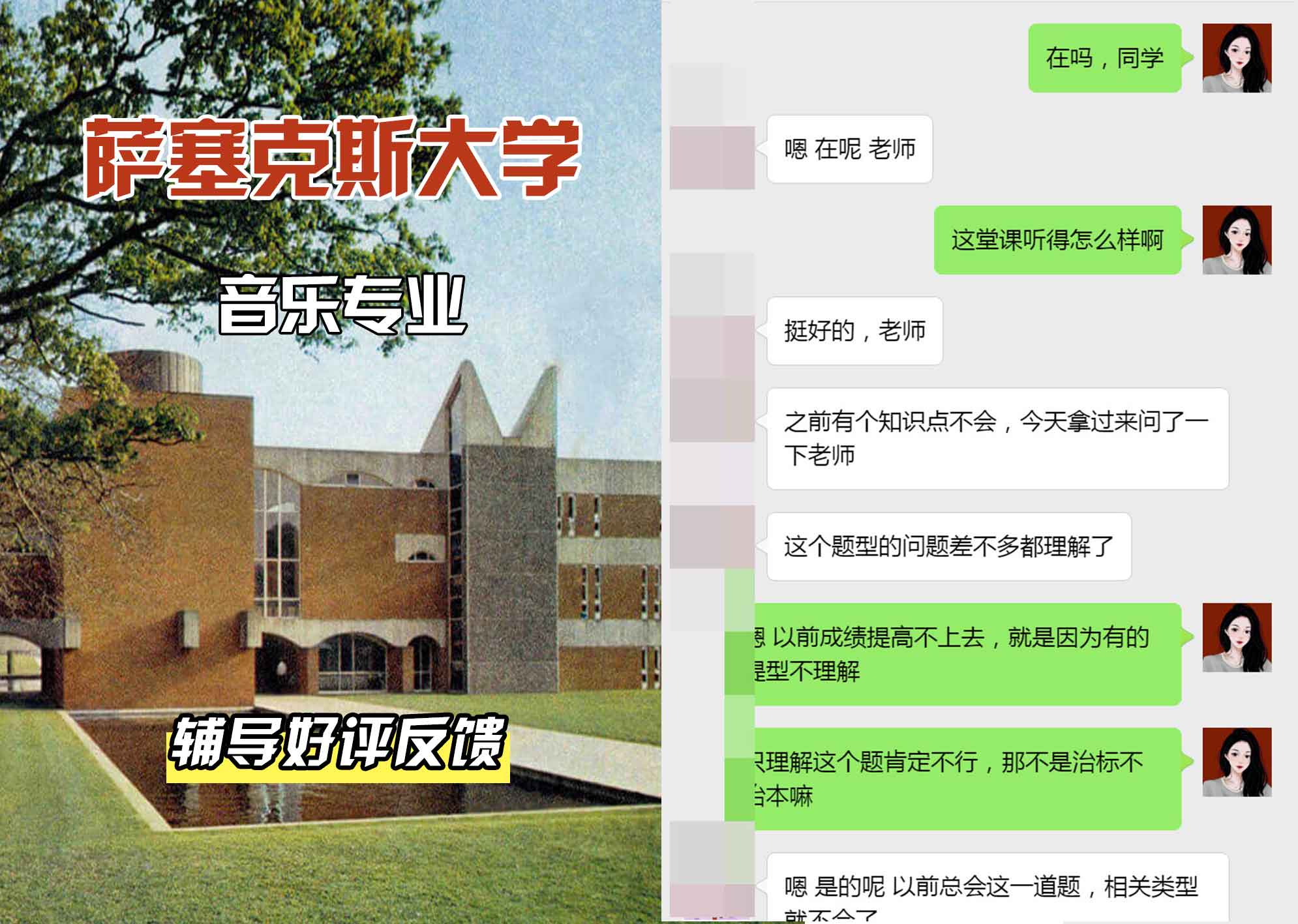 Sussex萨塞克斯大学音乐辅导好评反馈